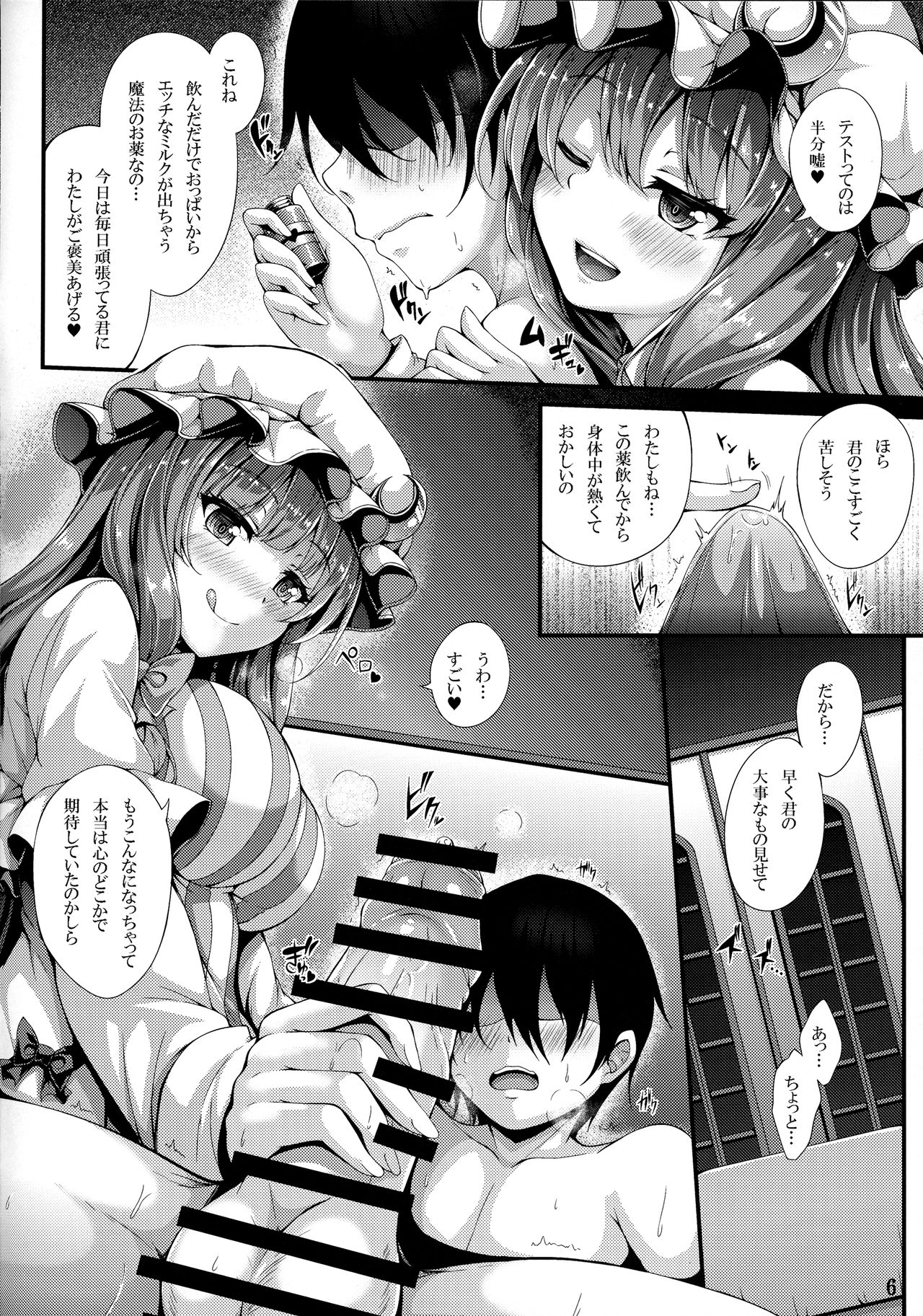 Patchou Milk page 5 full