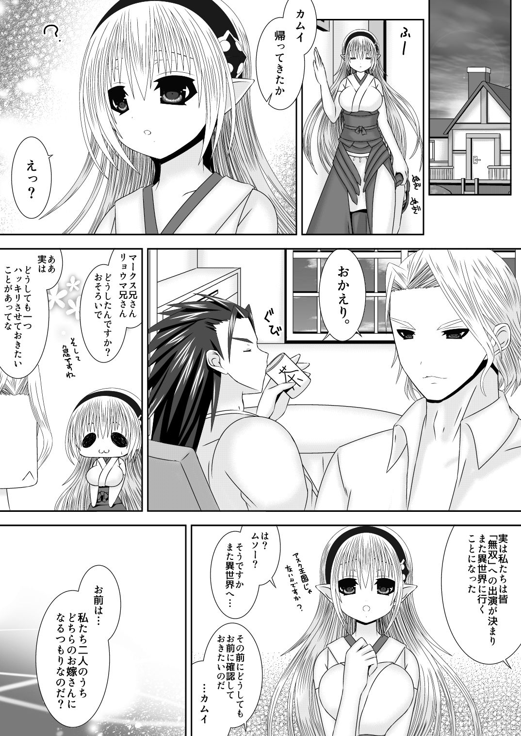 Onii-chan-tachi to Issho page 3 full