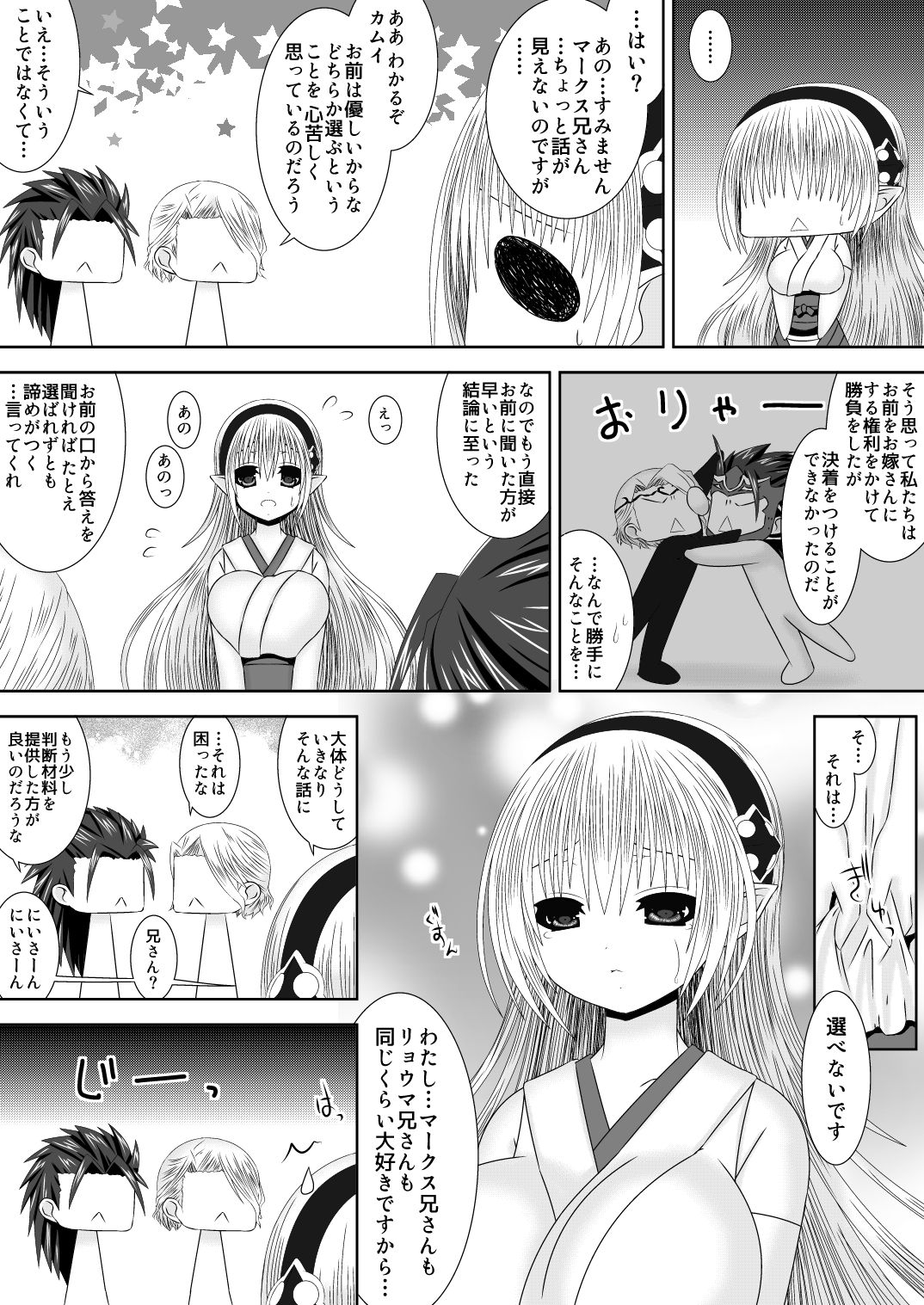 Onii-chan-tachi to Issho page 4 full