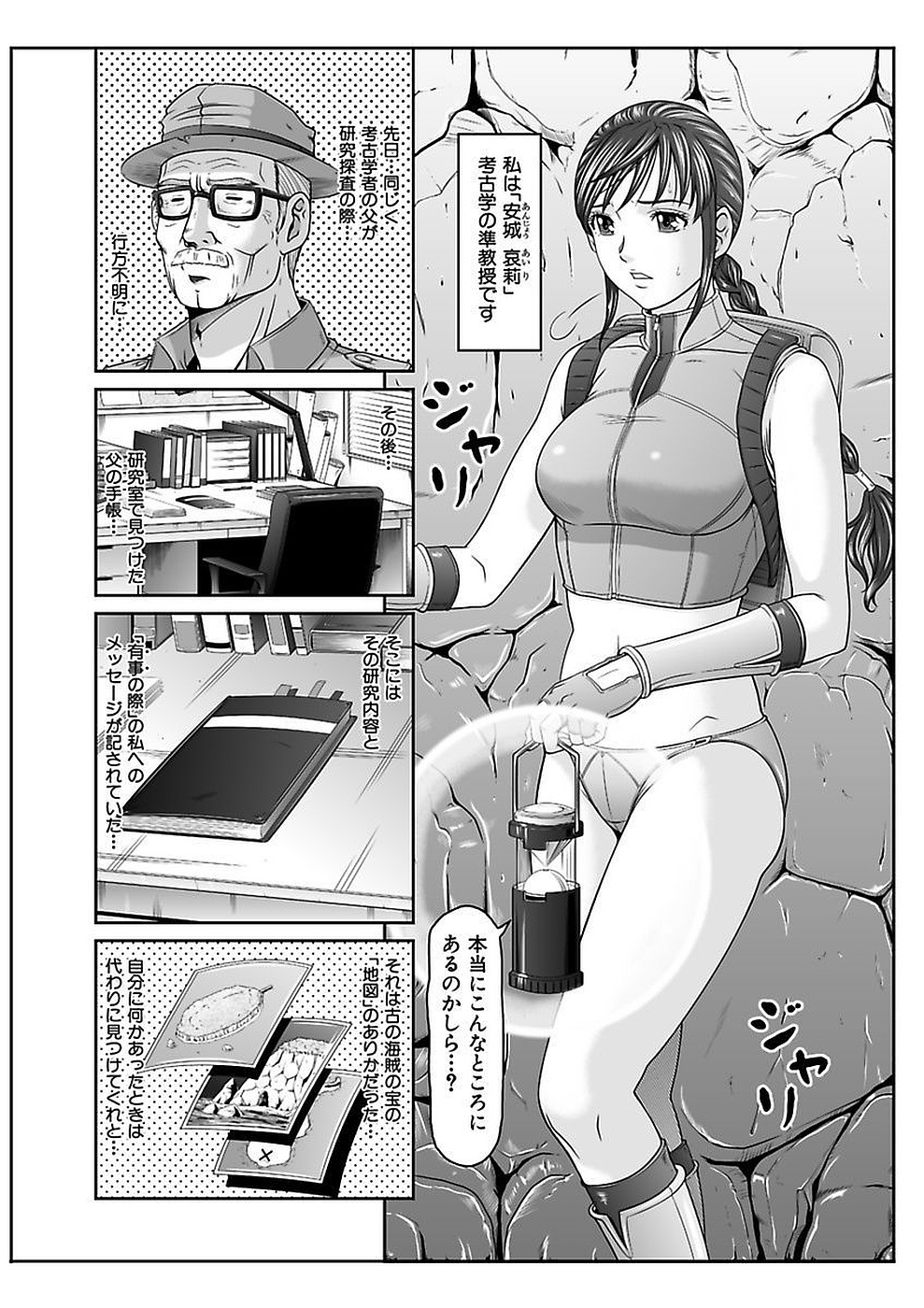 Dengeki Zecchou! Hihoujima ~Chikyuu no Oku ni Sasowarete~ Joukan page 4 full