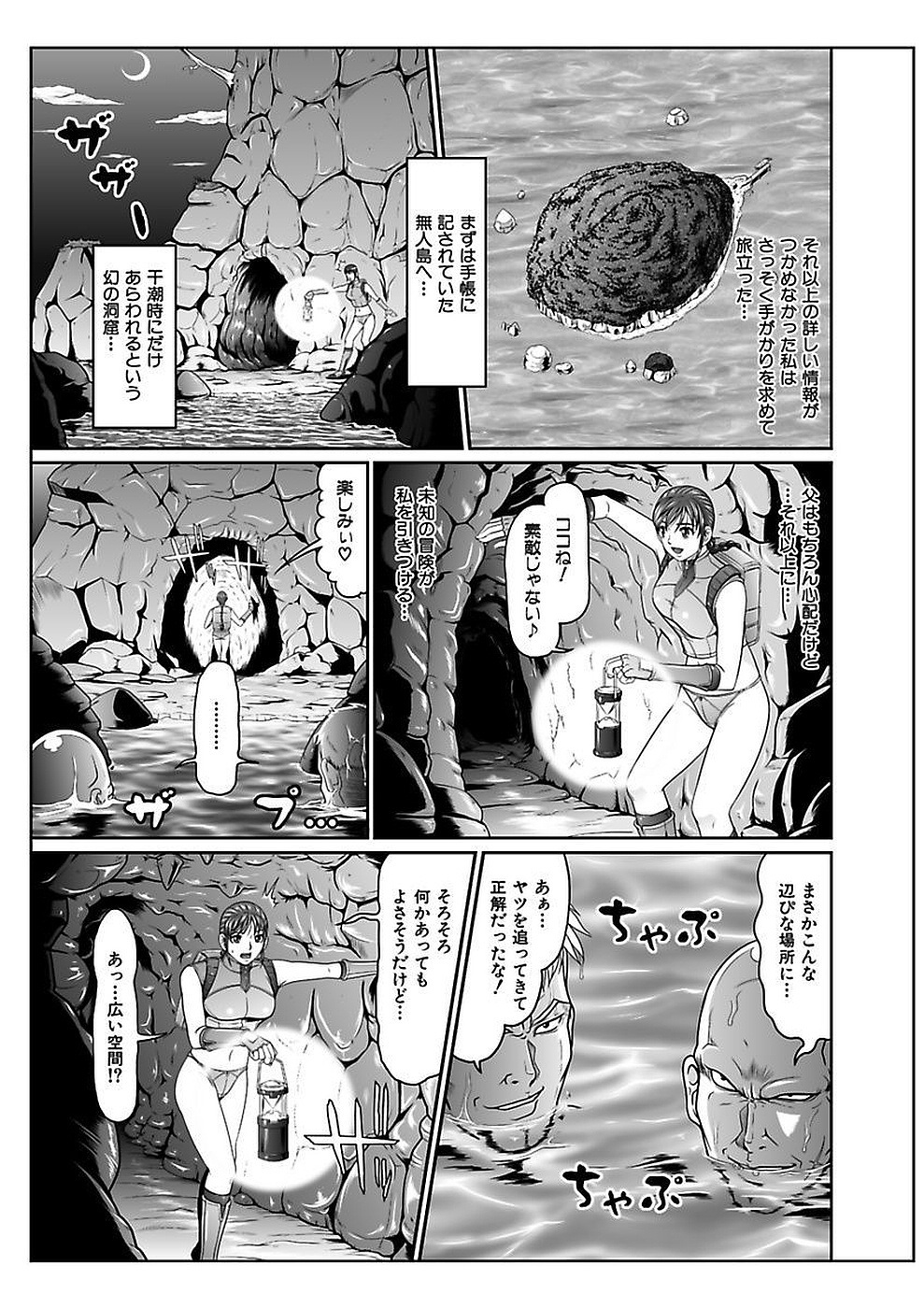 Dengeki Zecchou! Hihoujima ~Chikyuu no Oku ni Sasowarete~ Joukan page 5 full