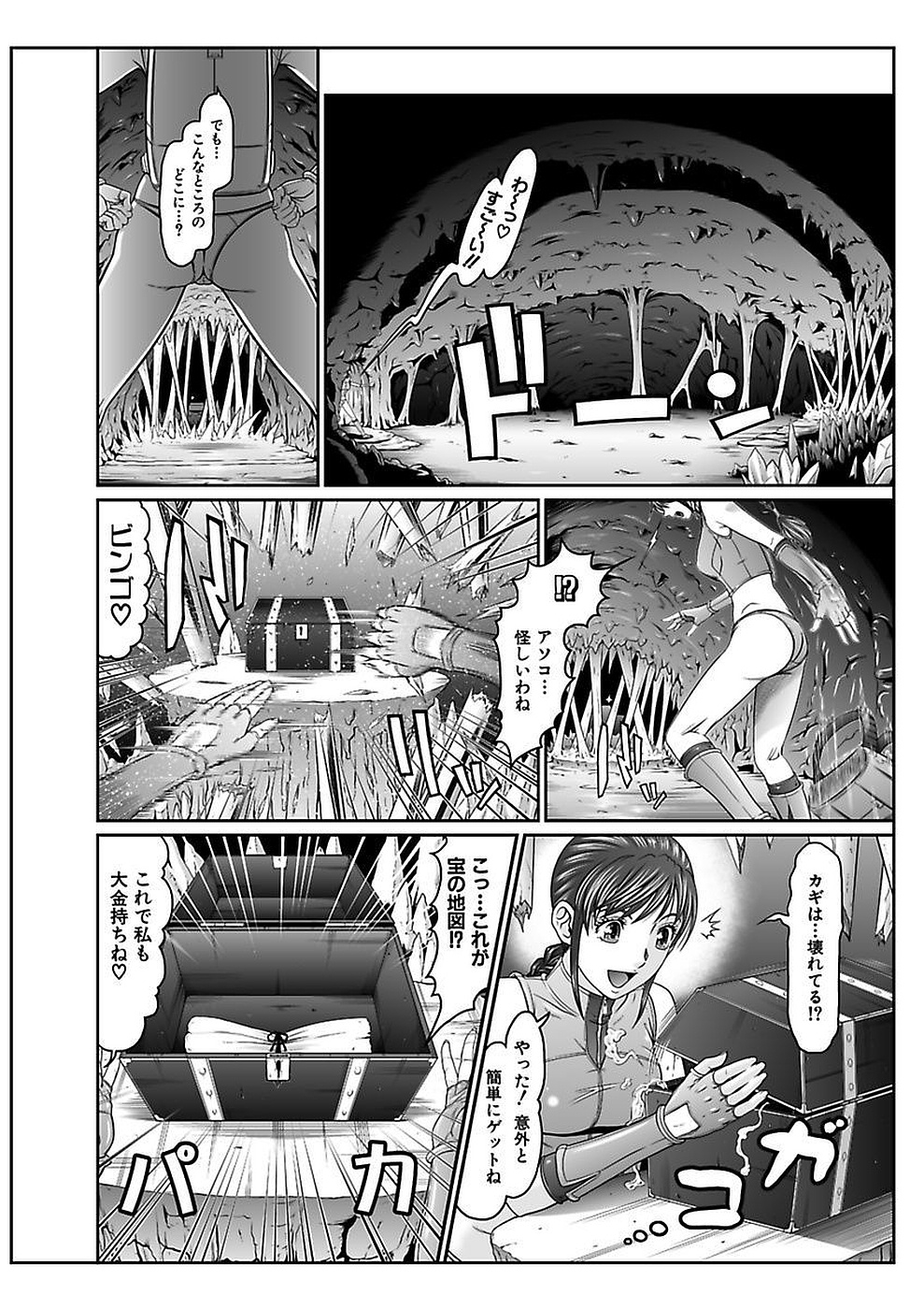 Dengeki Zecchou! Hihoujima ~Chikyuu no Oku ni Sasowarete~ Joukan page 6 full