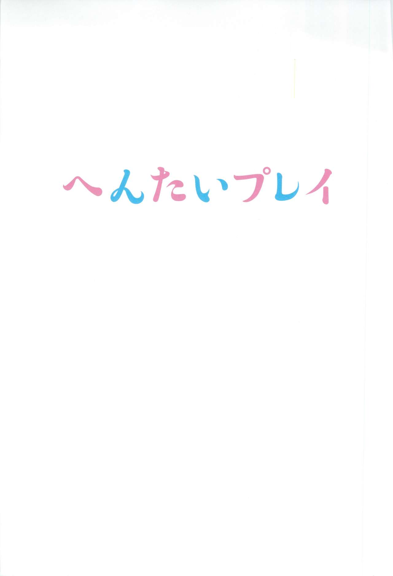 Erotic Play page 4 full