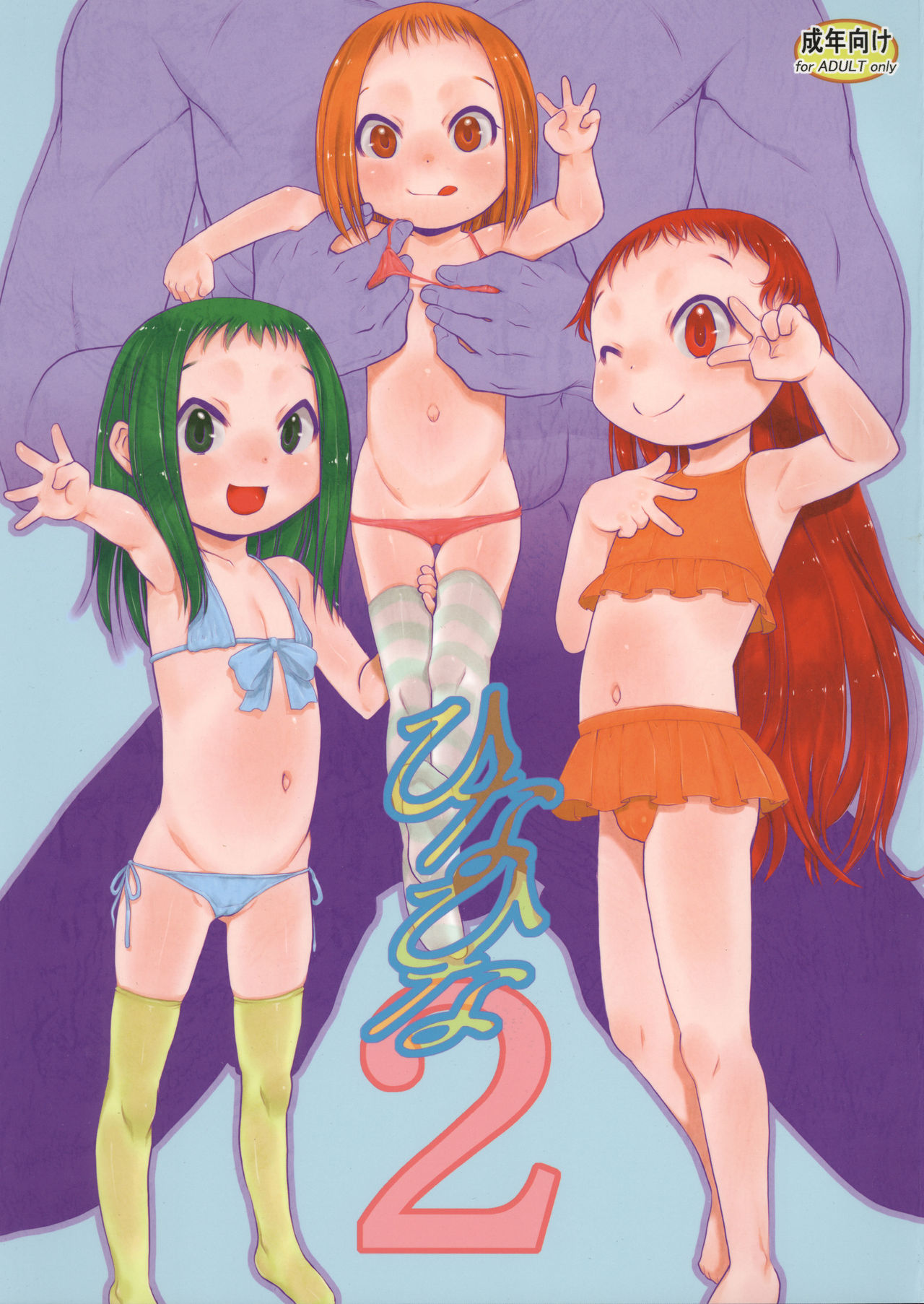 Hina Hina 2 page 1 full