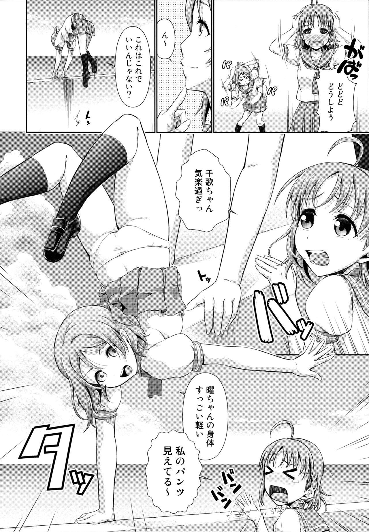 Chika-chan no Karada de Onanie o Shite Miyousoro page 6 full