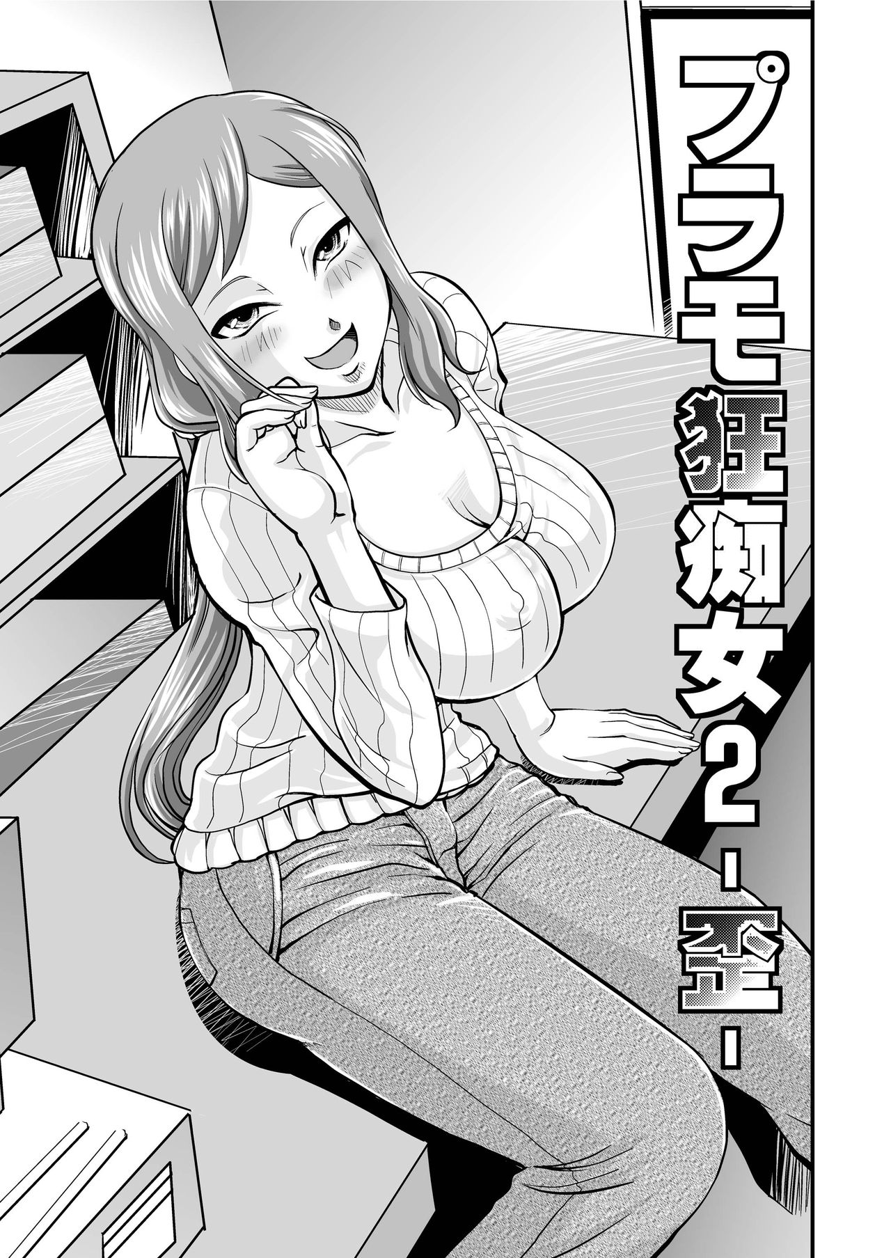 PlaMo-kyou Chijo 2 -Ibitsu- page 3 full