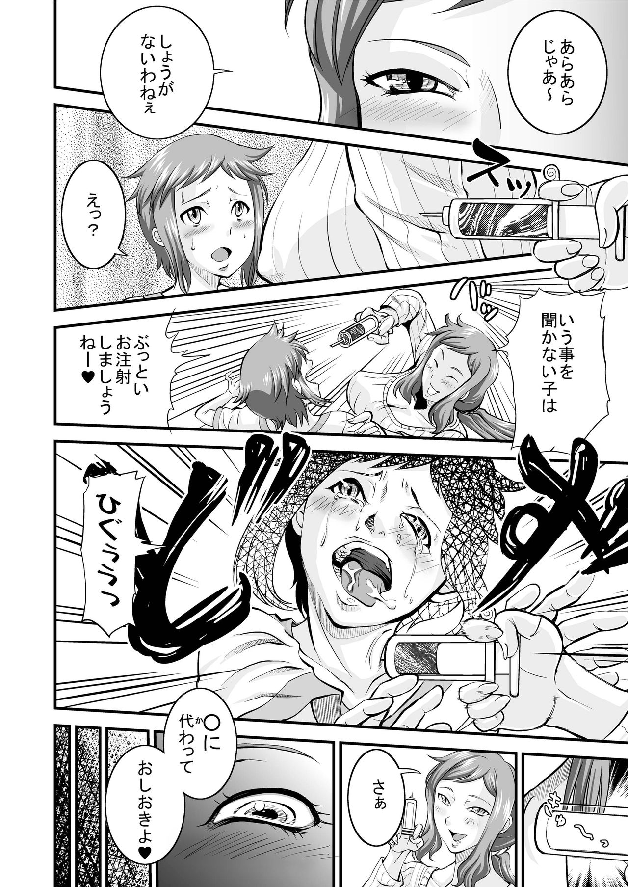 PlaMo-kyou Chijo 2 -Ibitsu- page 8 full
