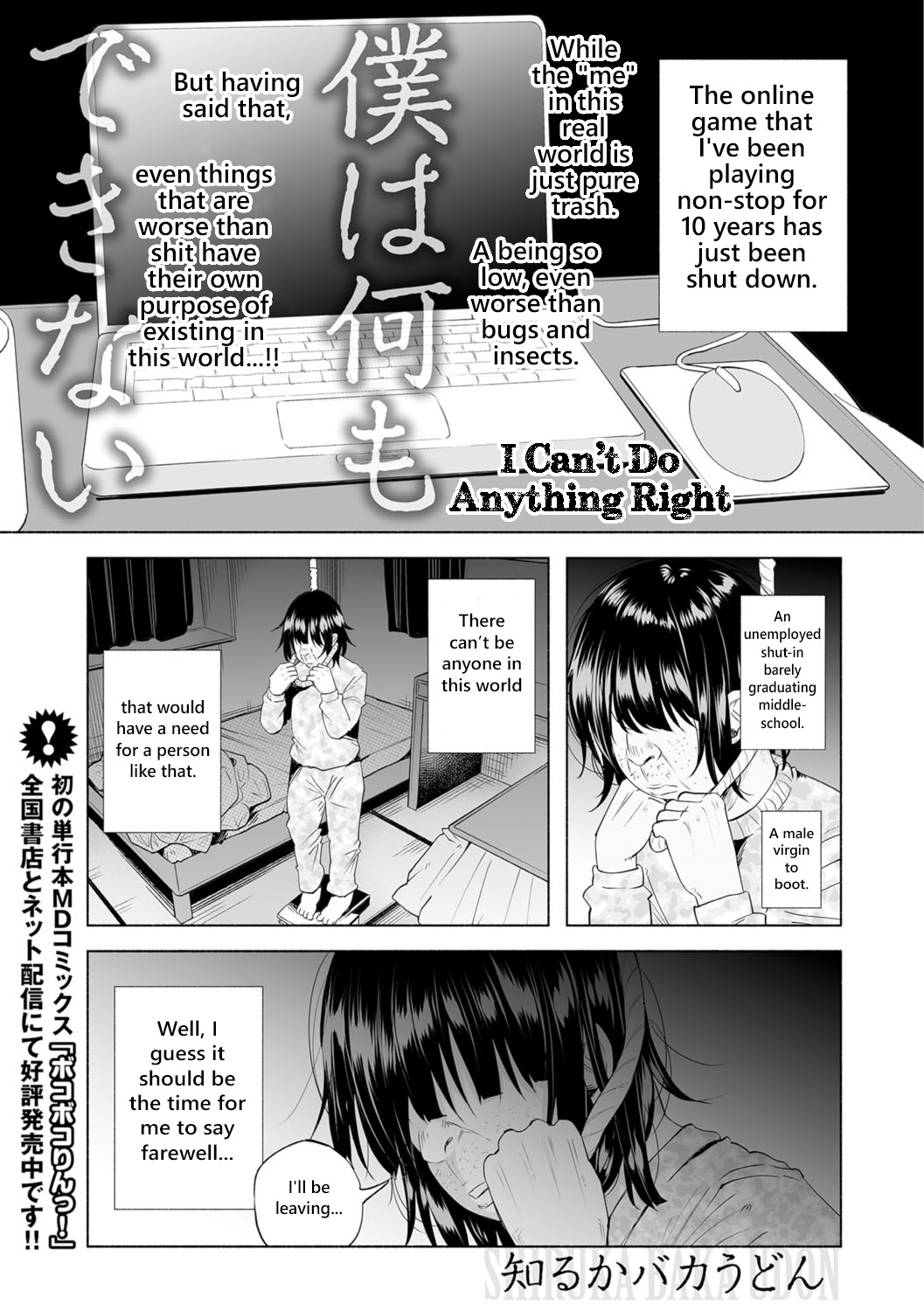 Boku wa Nanimo Dekinai | I Can't Do Anything Right page 1 full