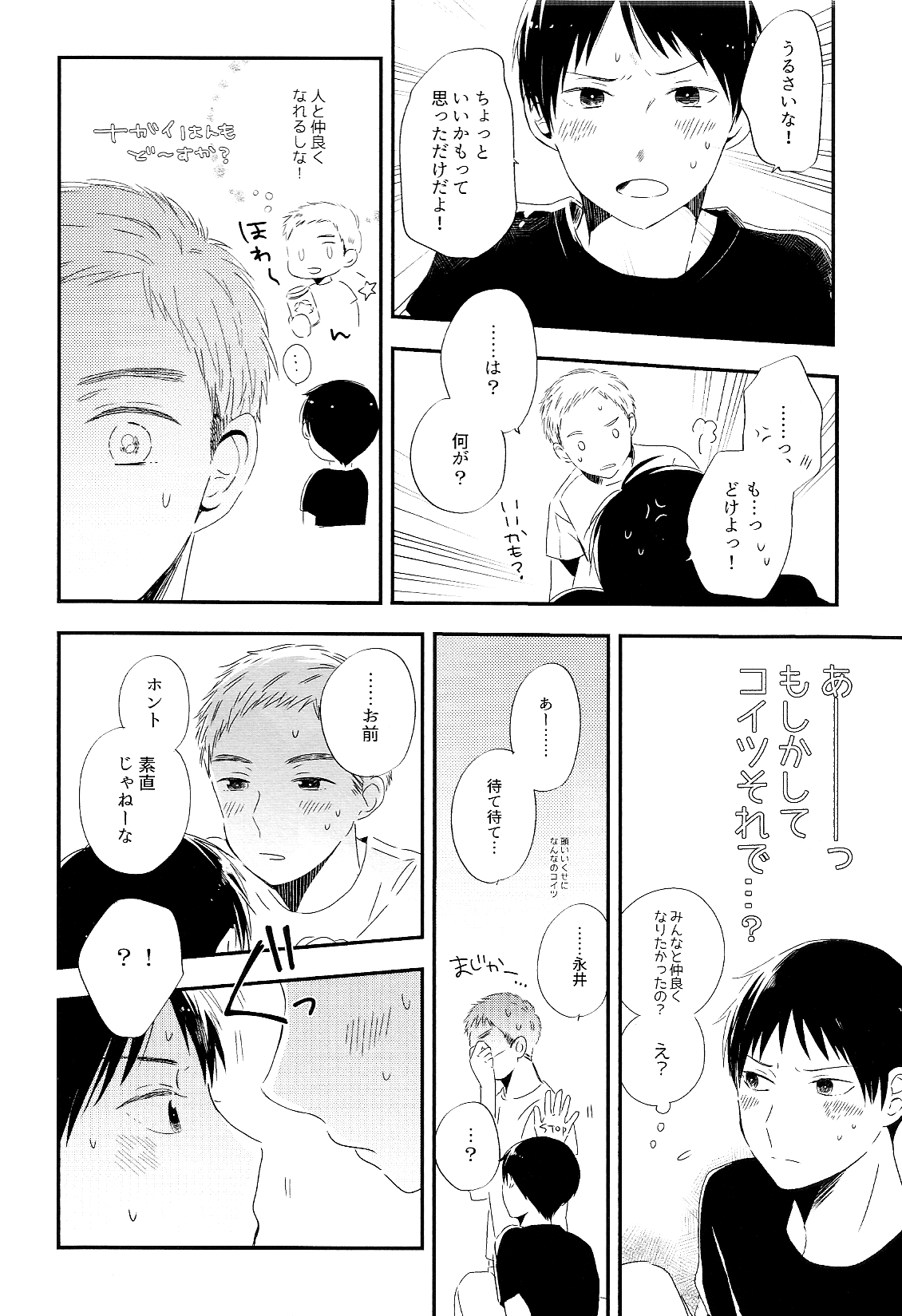 永井が酔っ払いまして。 page 10 full