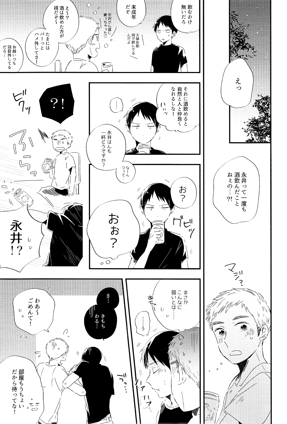 永井が酔っ払いまして。 page 3 full