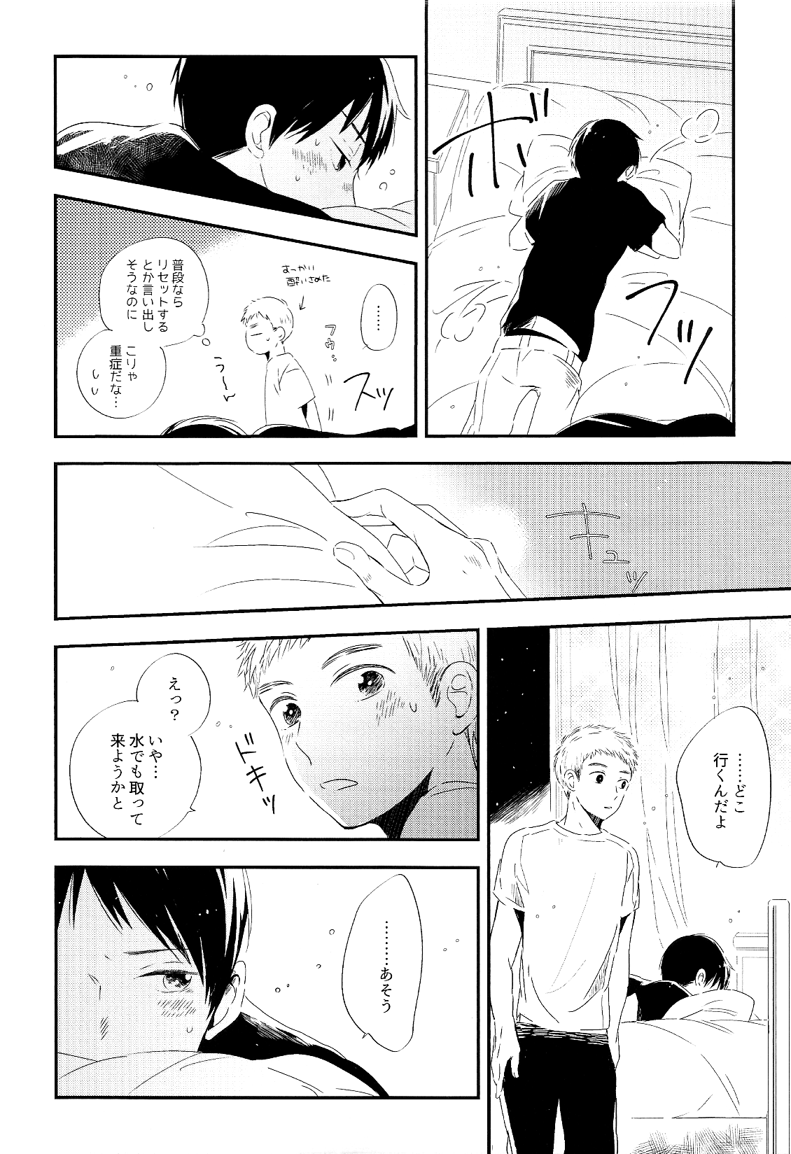 永井が酔っ払いまして。 page 4 full