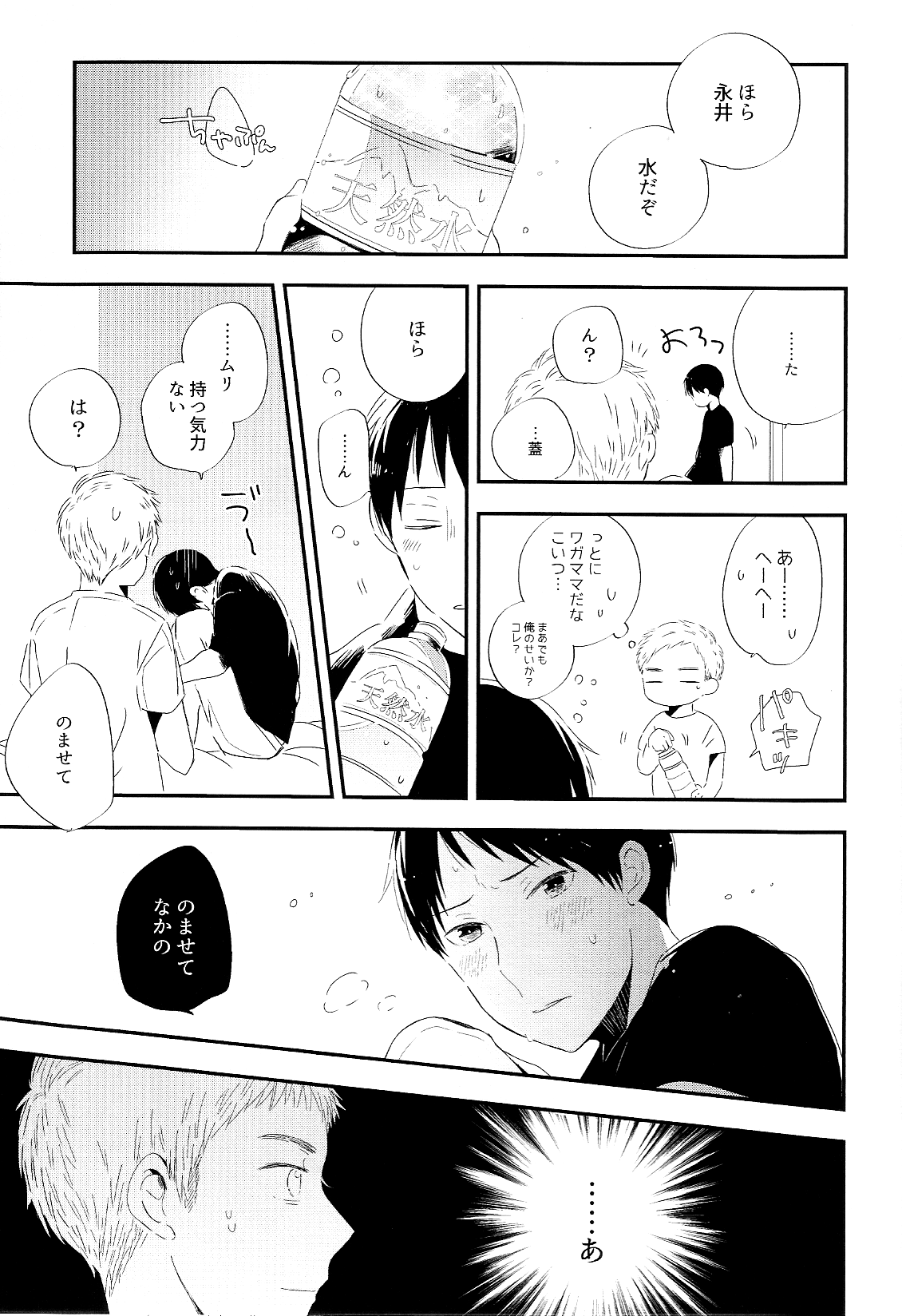 永井が酔っ払いまして。 page 5 full