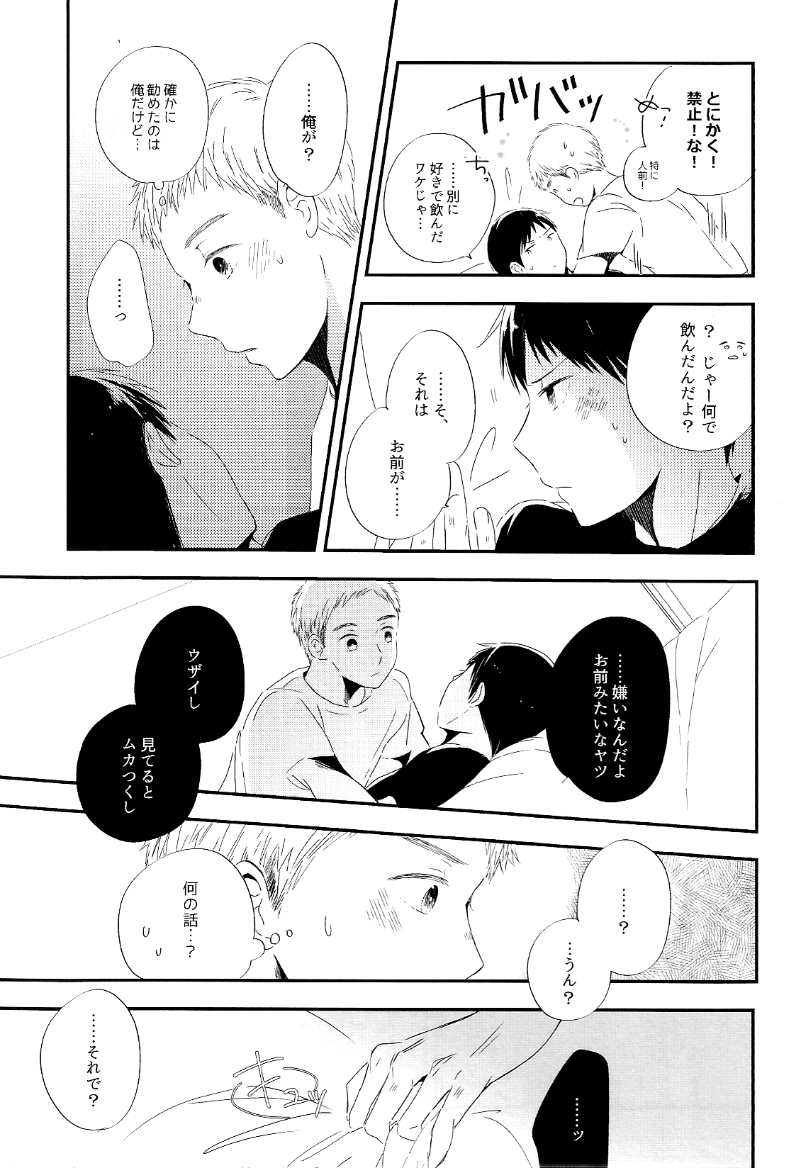 永井が酔っ払いまして。 page 9 full