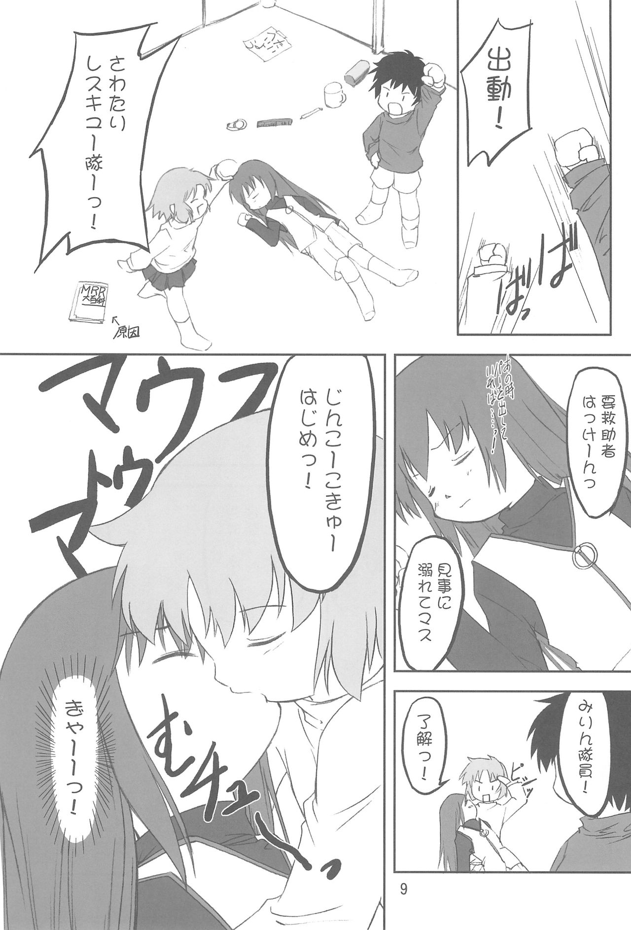 Tenchigaeshi! page 9 full