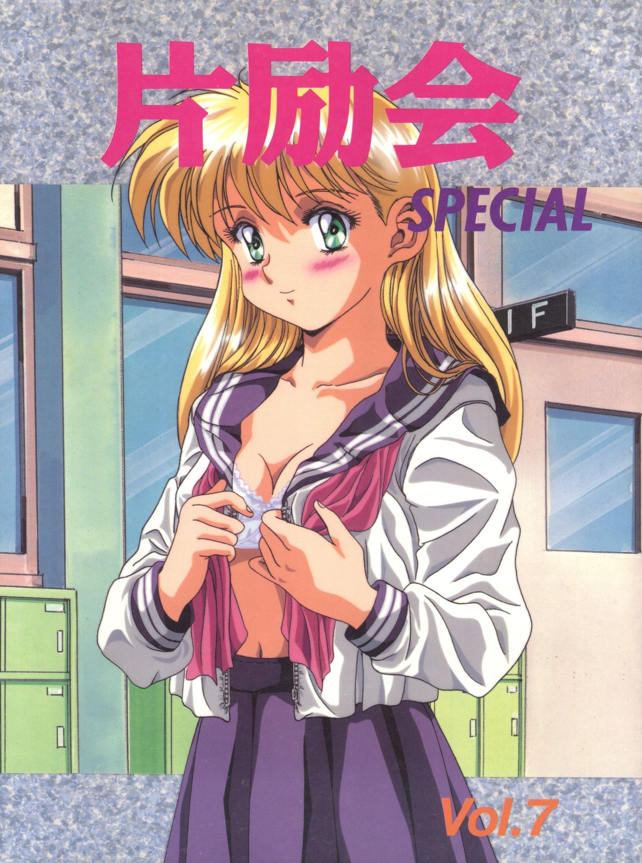 Henreikai Special Vol. 7 page 1 full