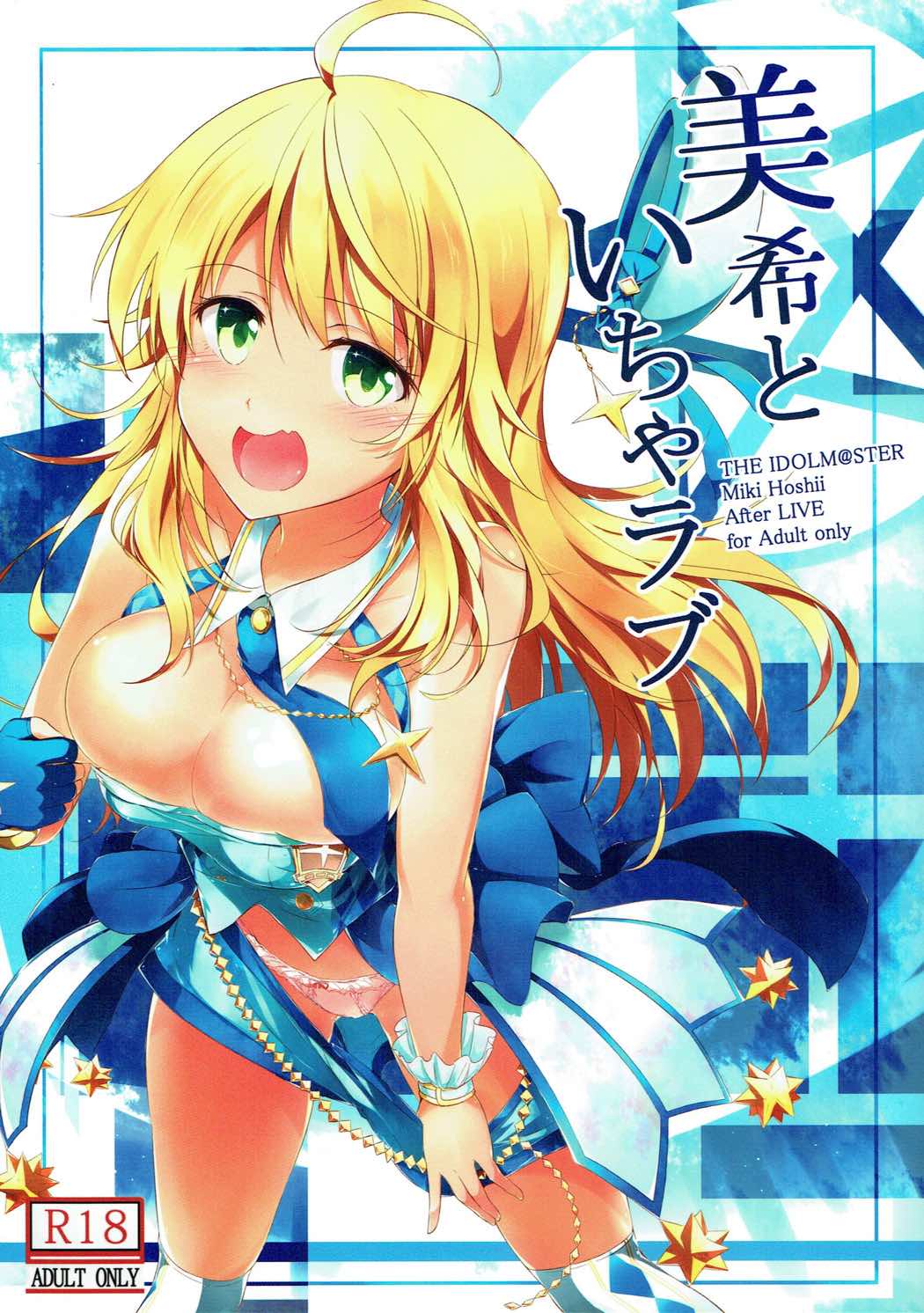 Miki to Icha Love page 1 full