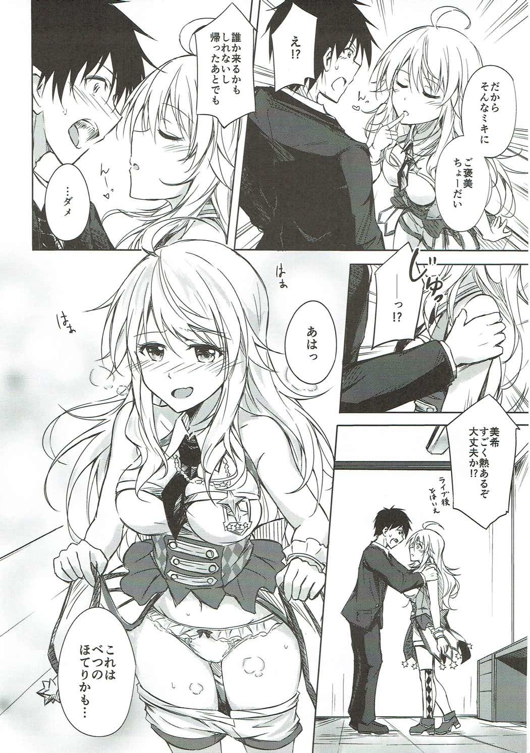 Miki to Icha Love page 6 full