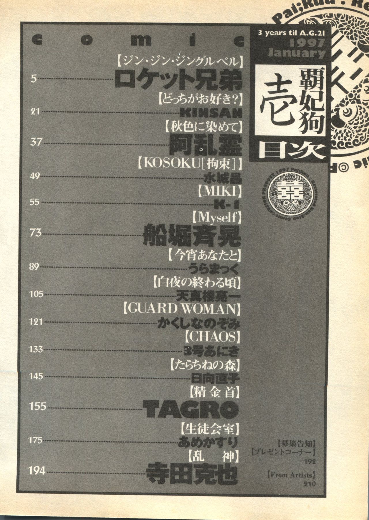 Pai;kuu 1997 January page 5 full