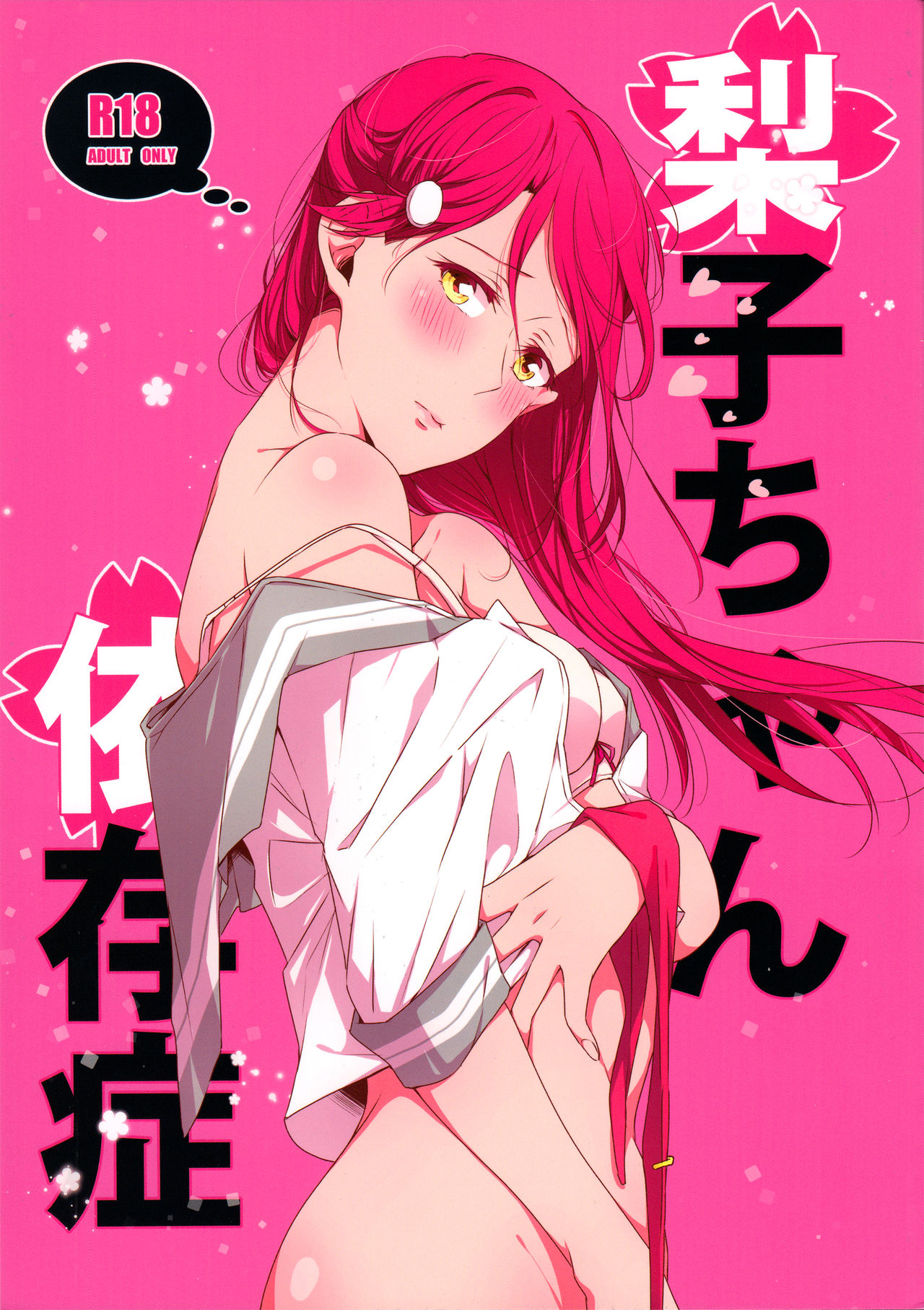 Riko-chan Izonshou page 1 full