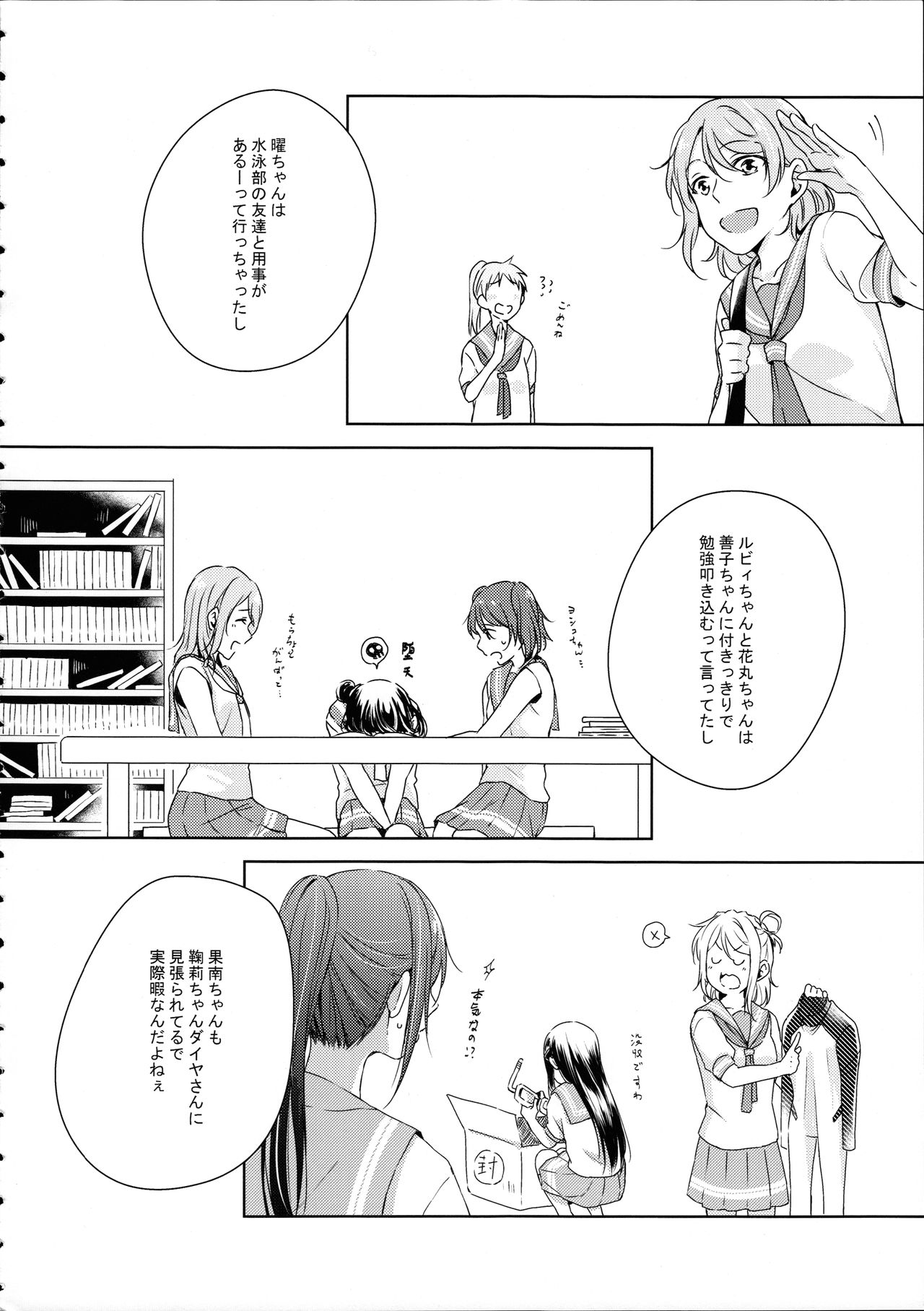 Riko-chan Izonshou page 6 full