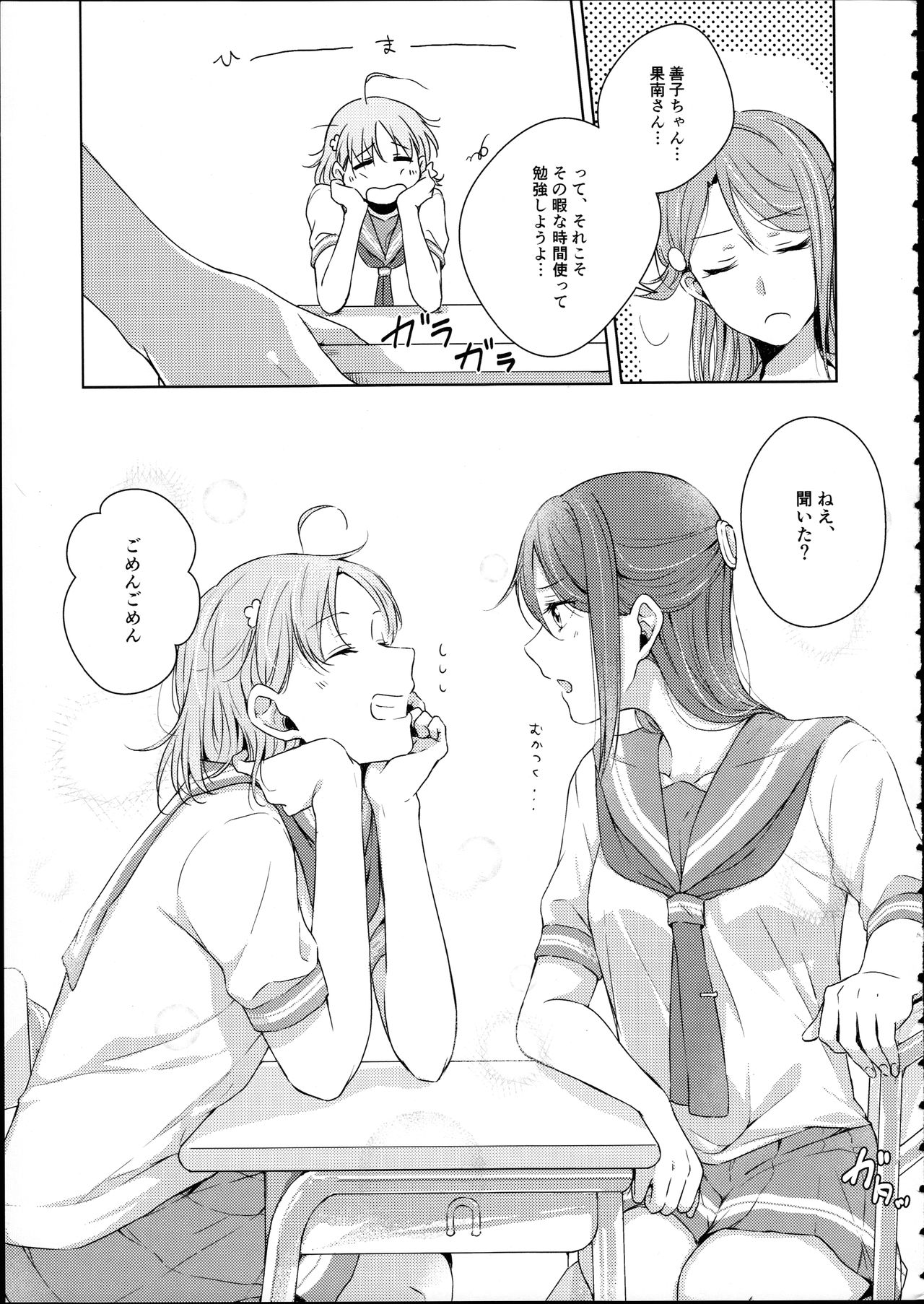Riko-chan Izonshou page 7 full