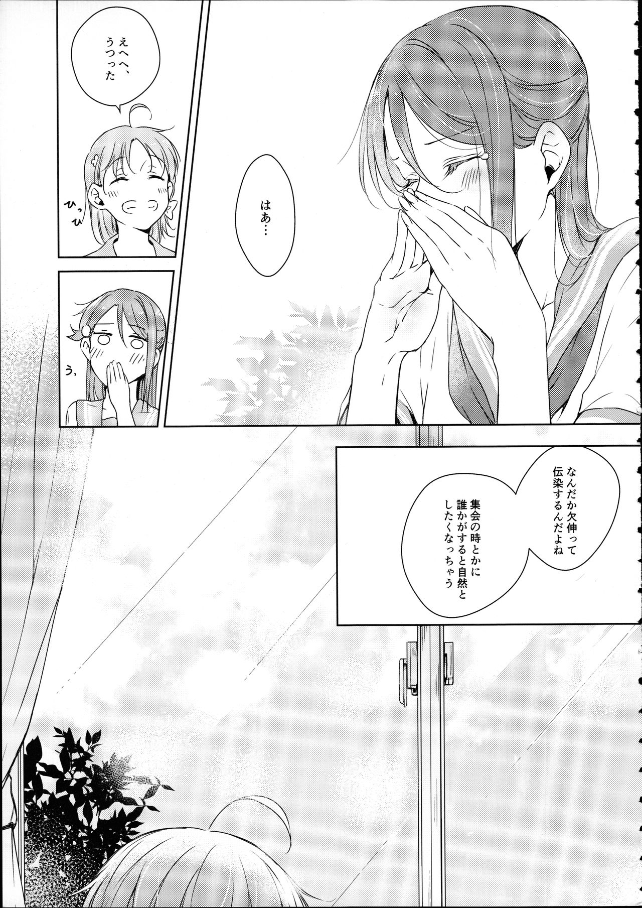Riko-chan Izonshou page 9 full