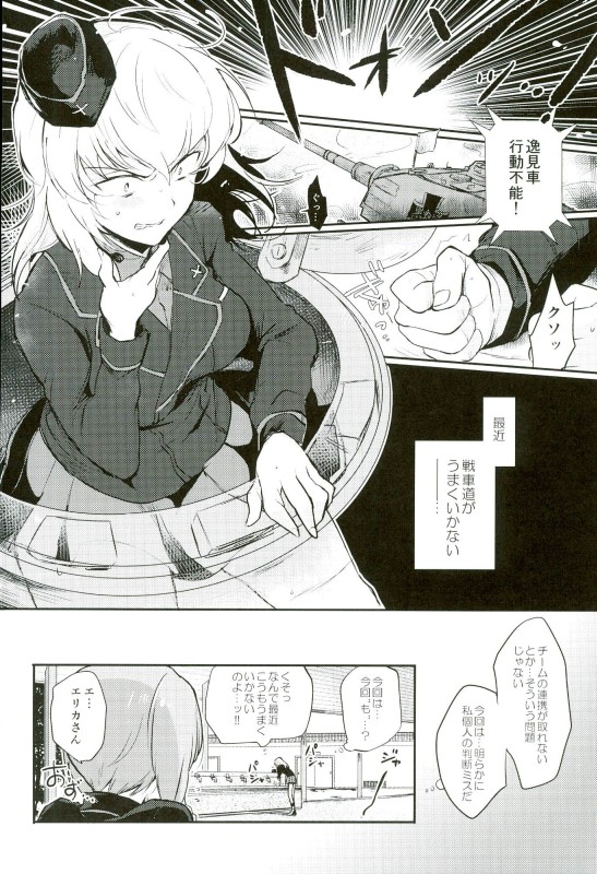 Nishizumi Refre page 2 full