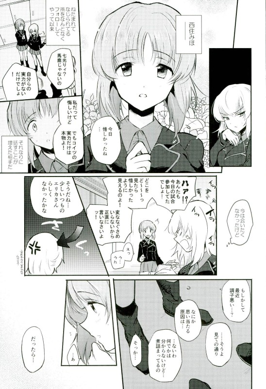 Nishizumi Refre page 3 full