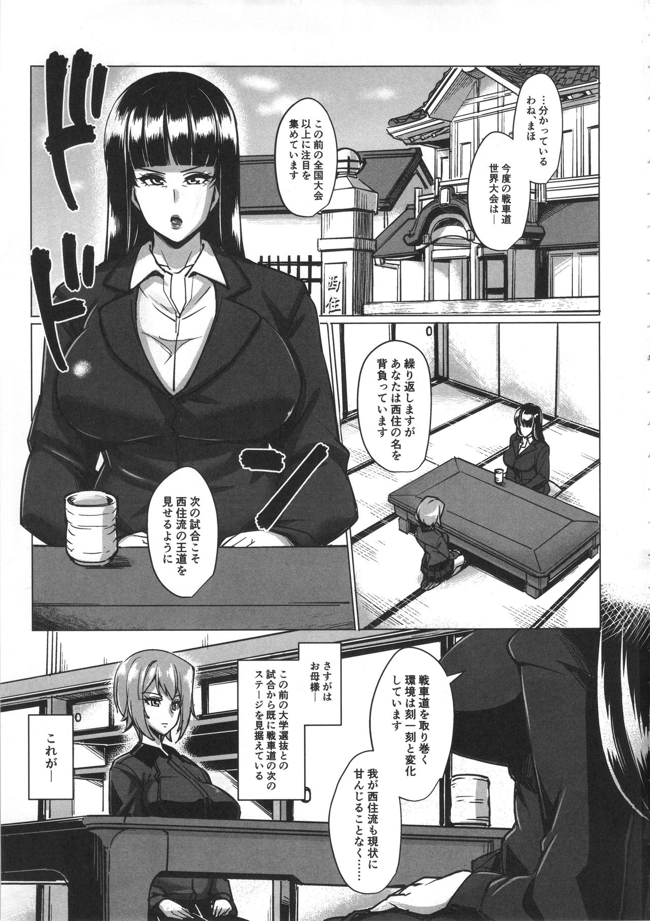 Kurogal Pan page 2 full
