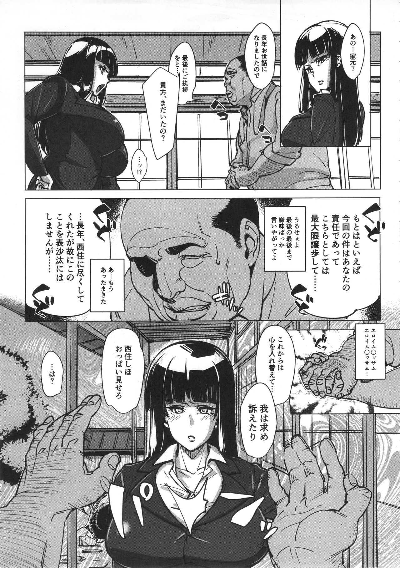 Kurogal Pan page 6 full