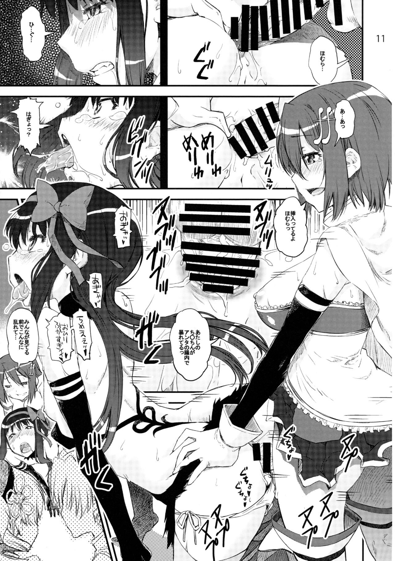 Akuma Kourin page 10 full