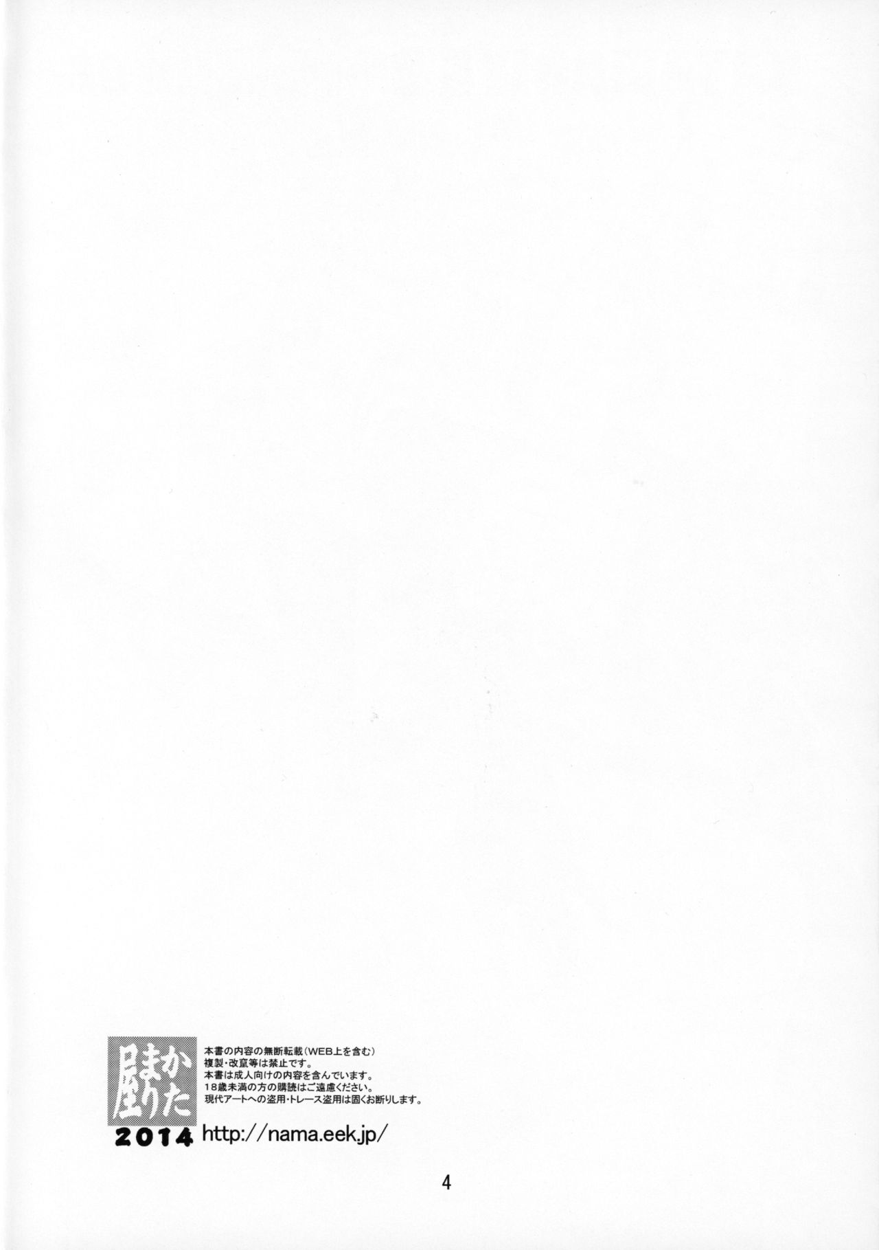 Akuma Kourin page 3 full