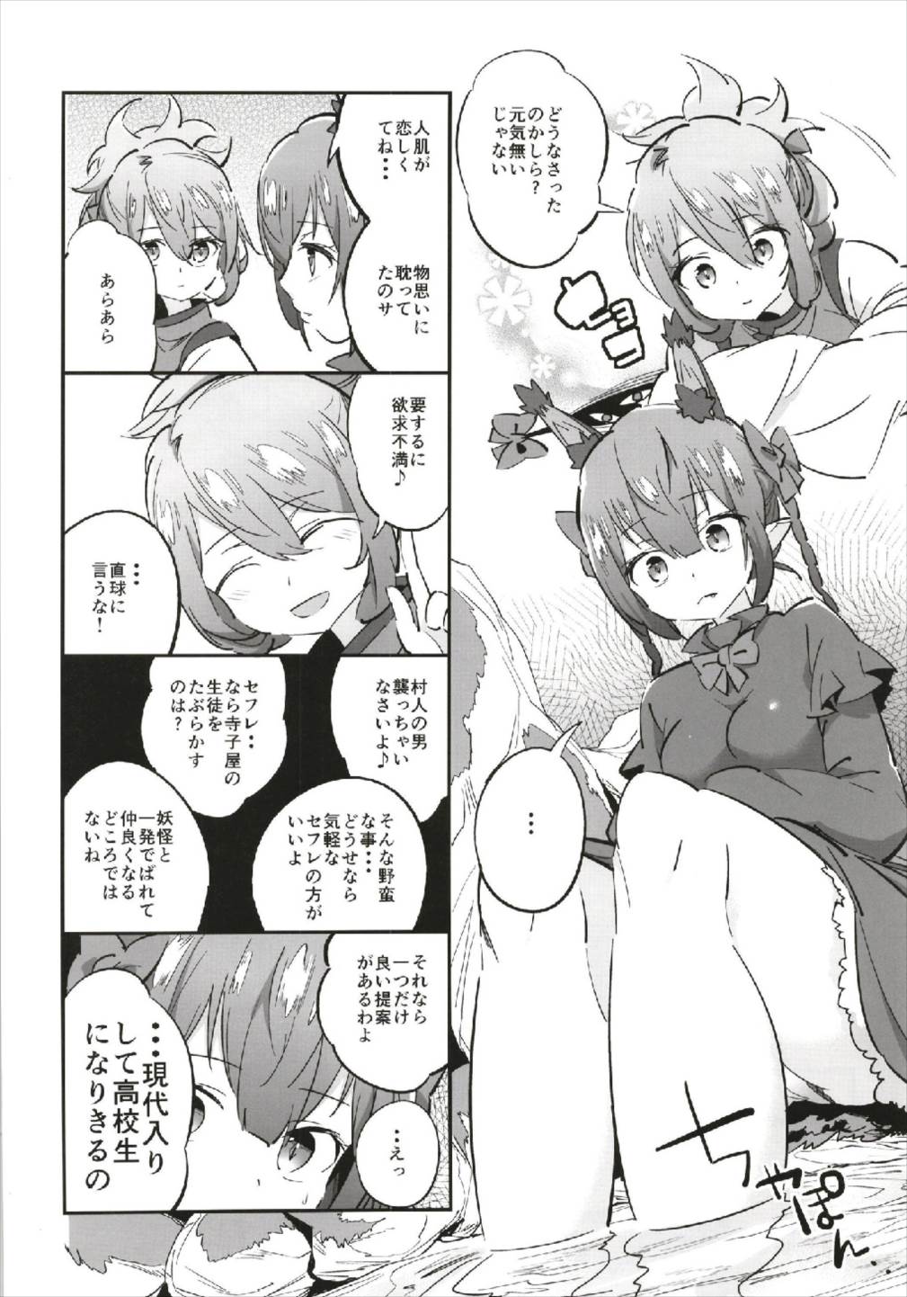 Joshikousei Orin page 4 full