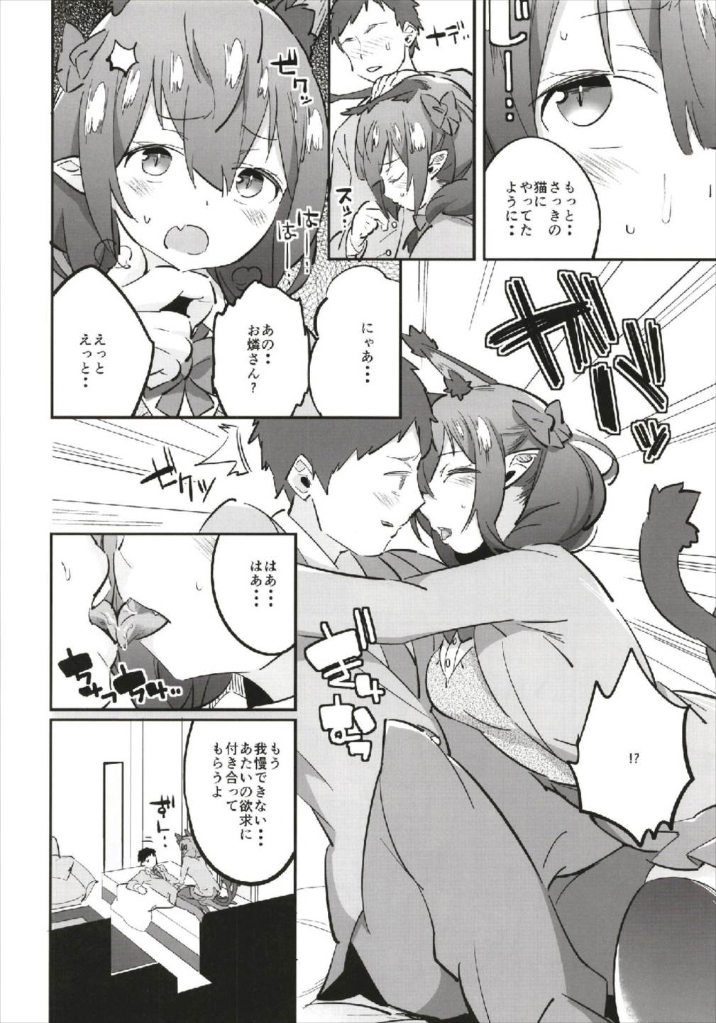 Joshikousei Orin page 8 full