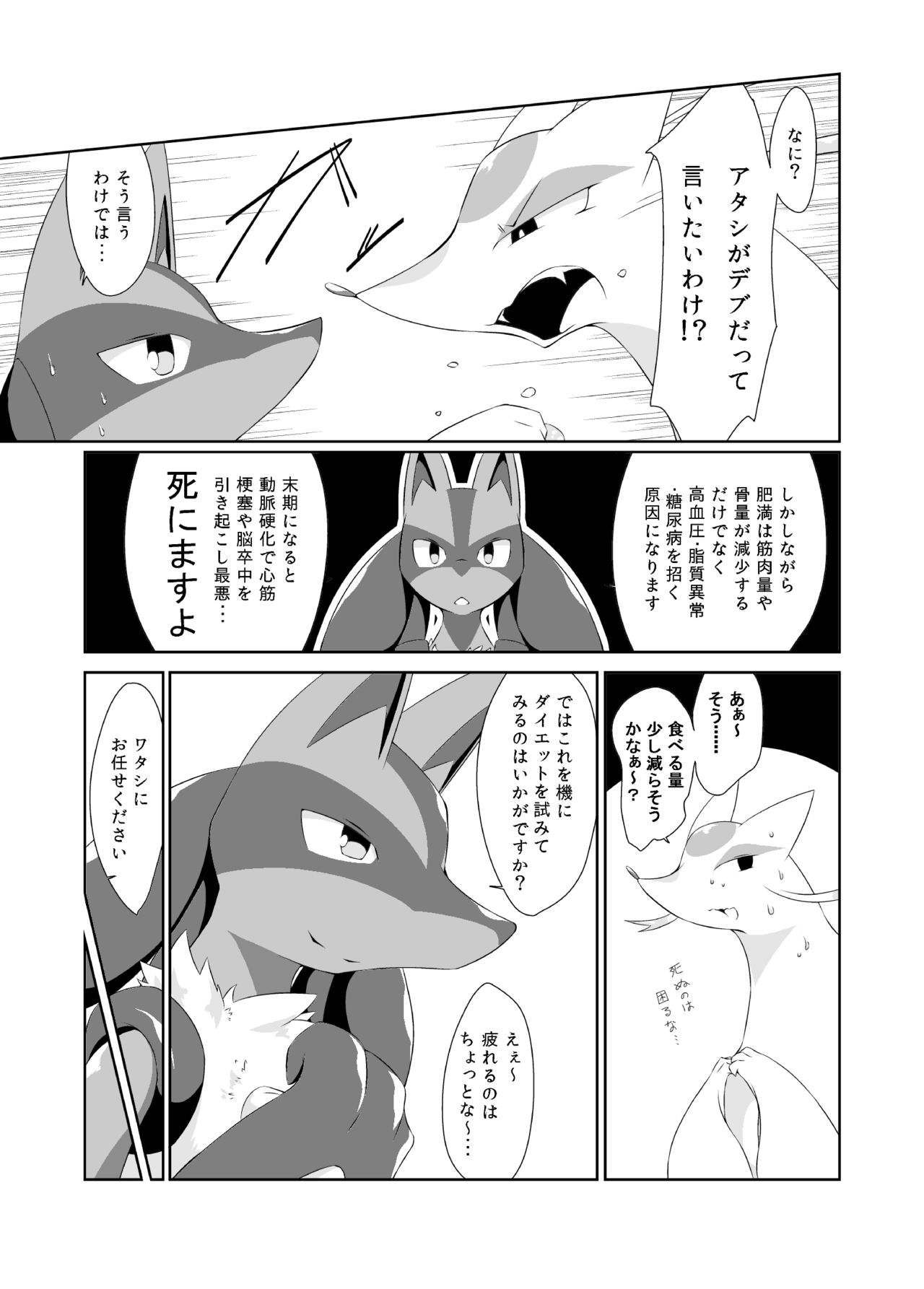 Himitsu no Diet Daisakusen page 4 full