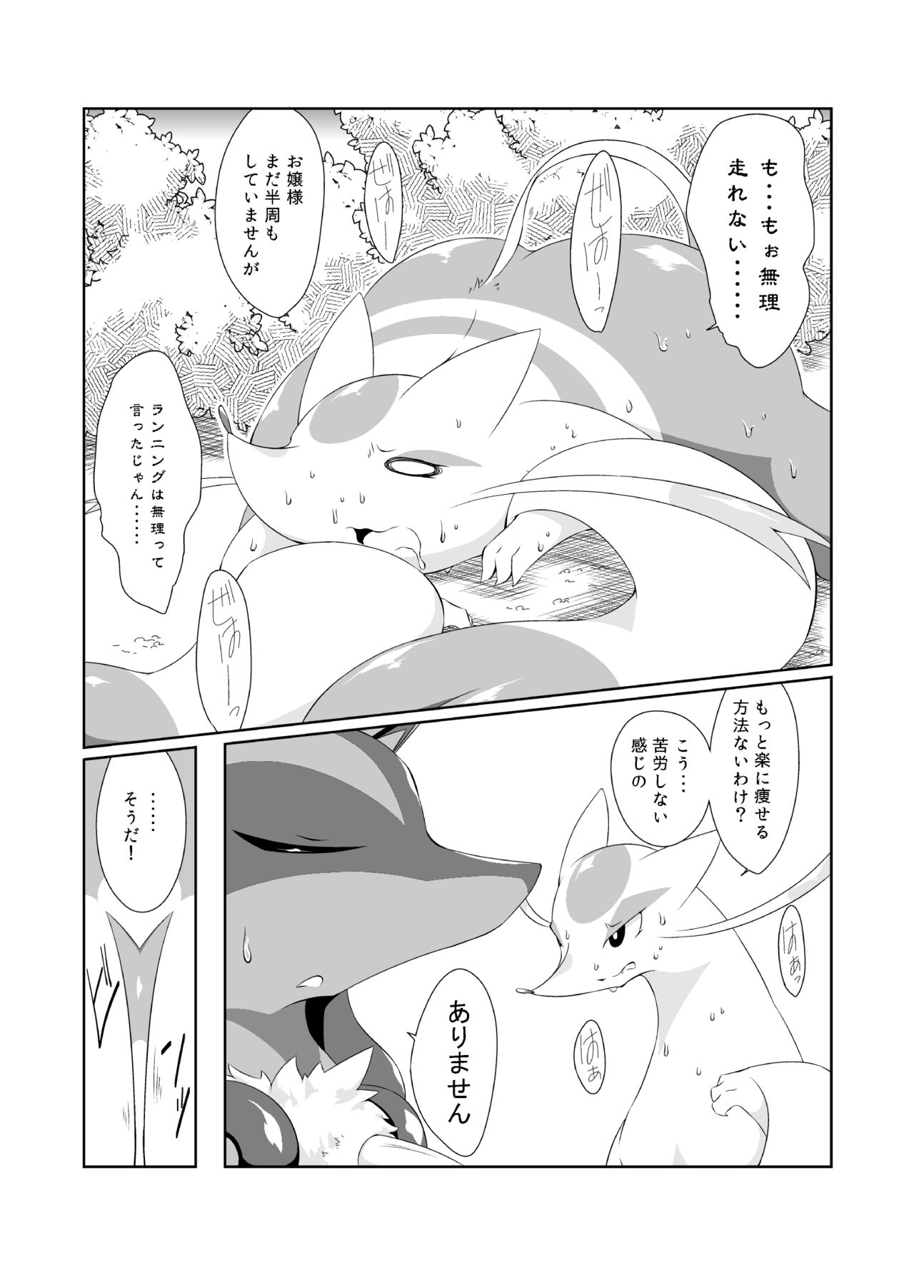 Himitsu no Diet Daisakusen page 5 full