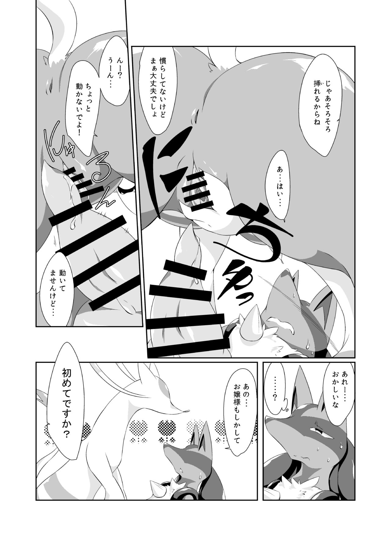 Himitsu no Diet Daisakusen page 8 full