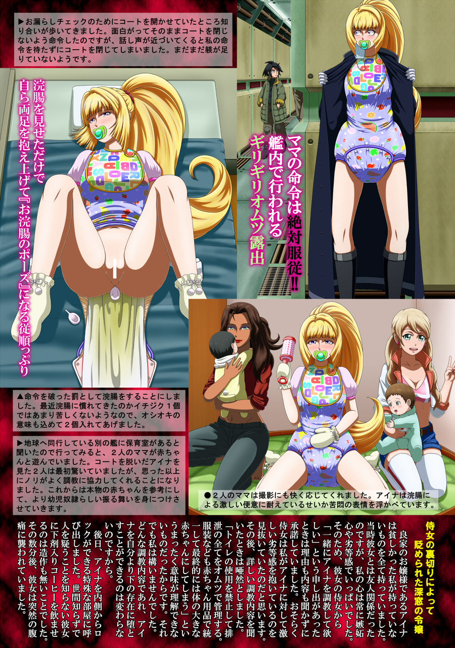 Shirouto Toukou Omutsu Tsuushin Soukan-gou page 6 full