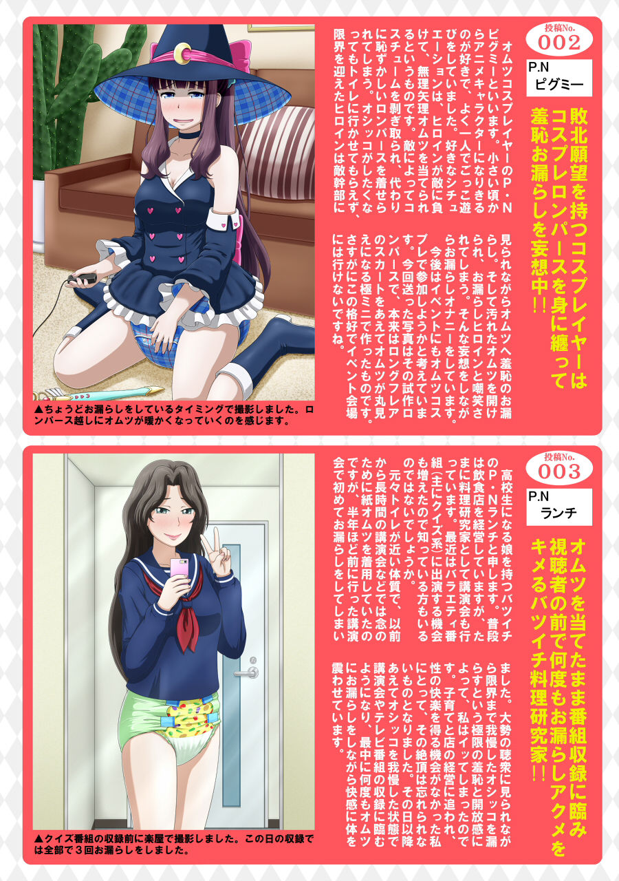 Shirouto Toukou Omutsu Tsuushin Soukan-gou page 9 full