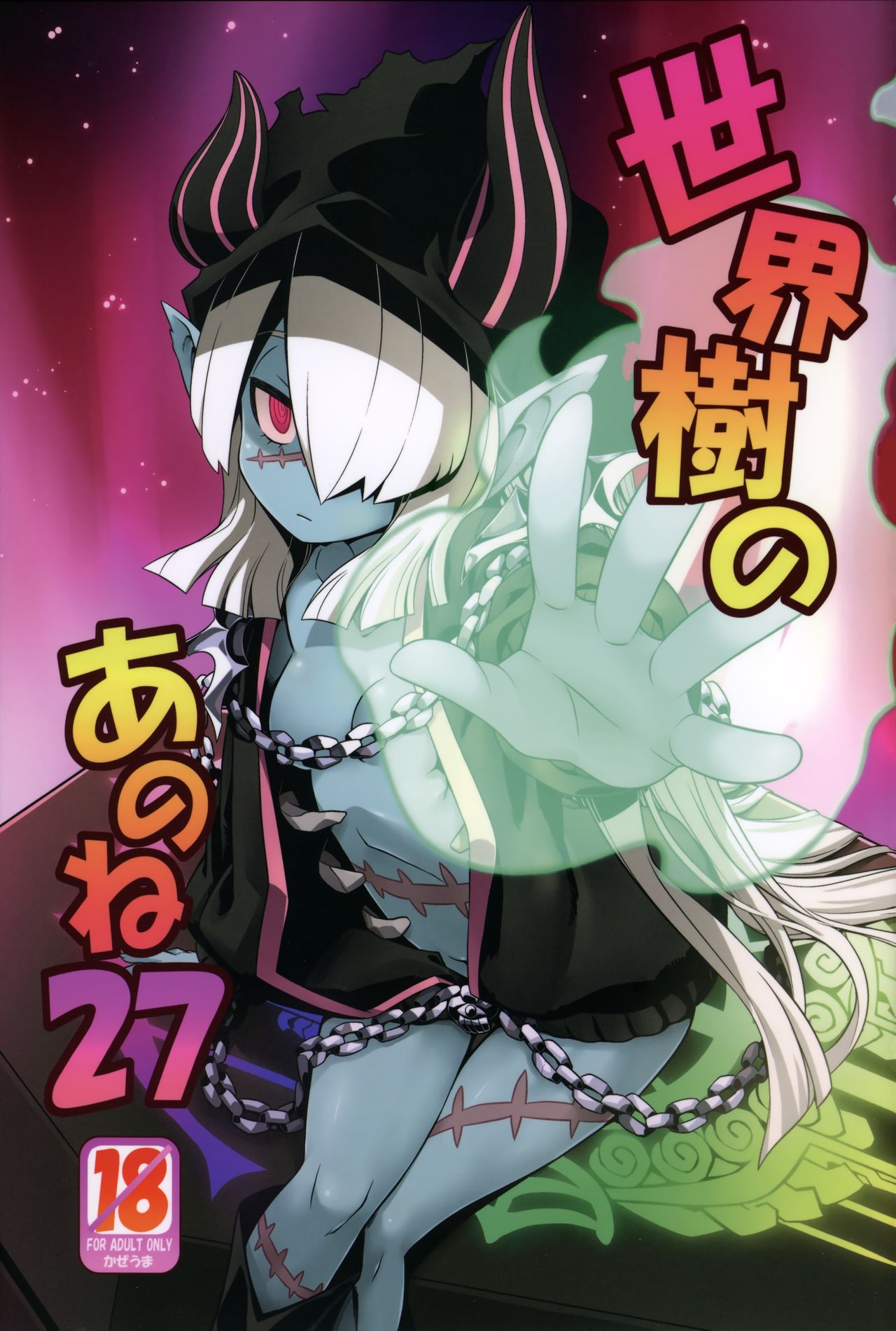 Sekaiju no Anone 27 page 1 full