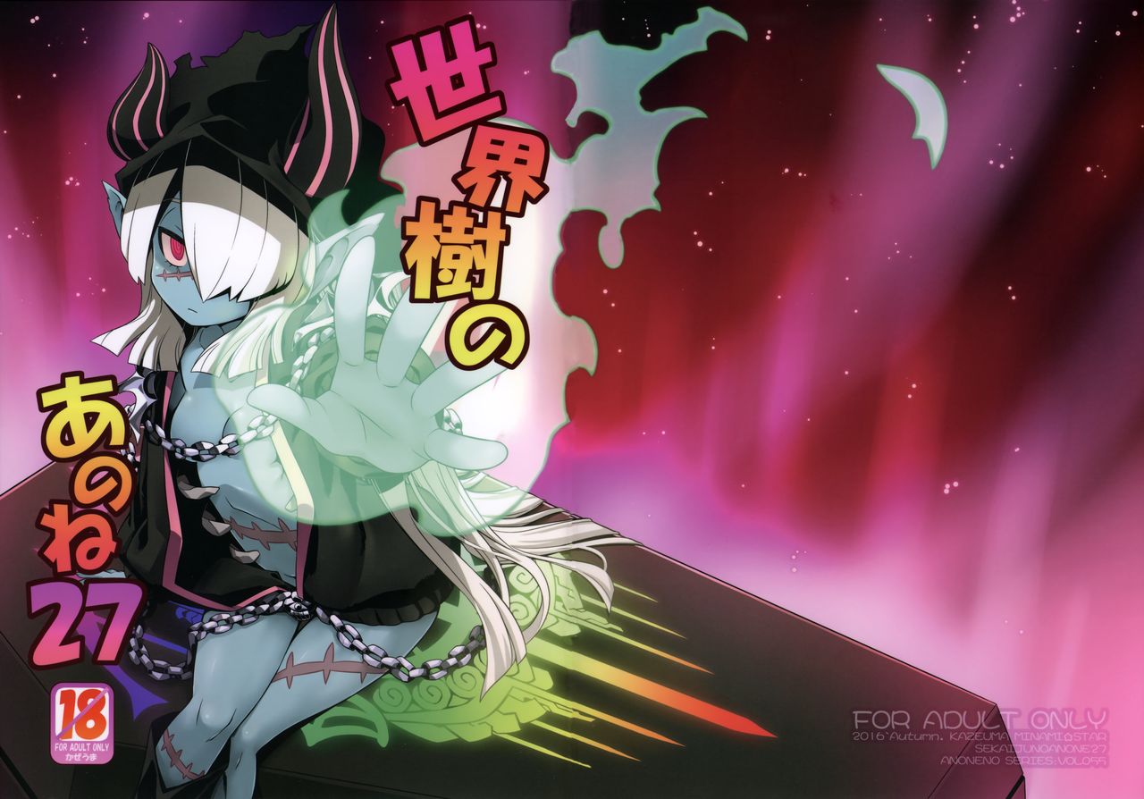 Sekaiju no Anone 27 page 2 full