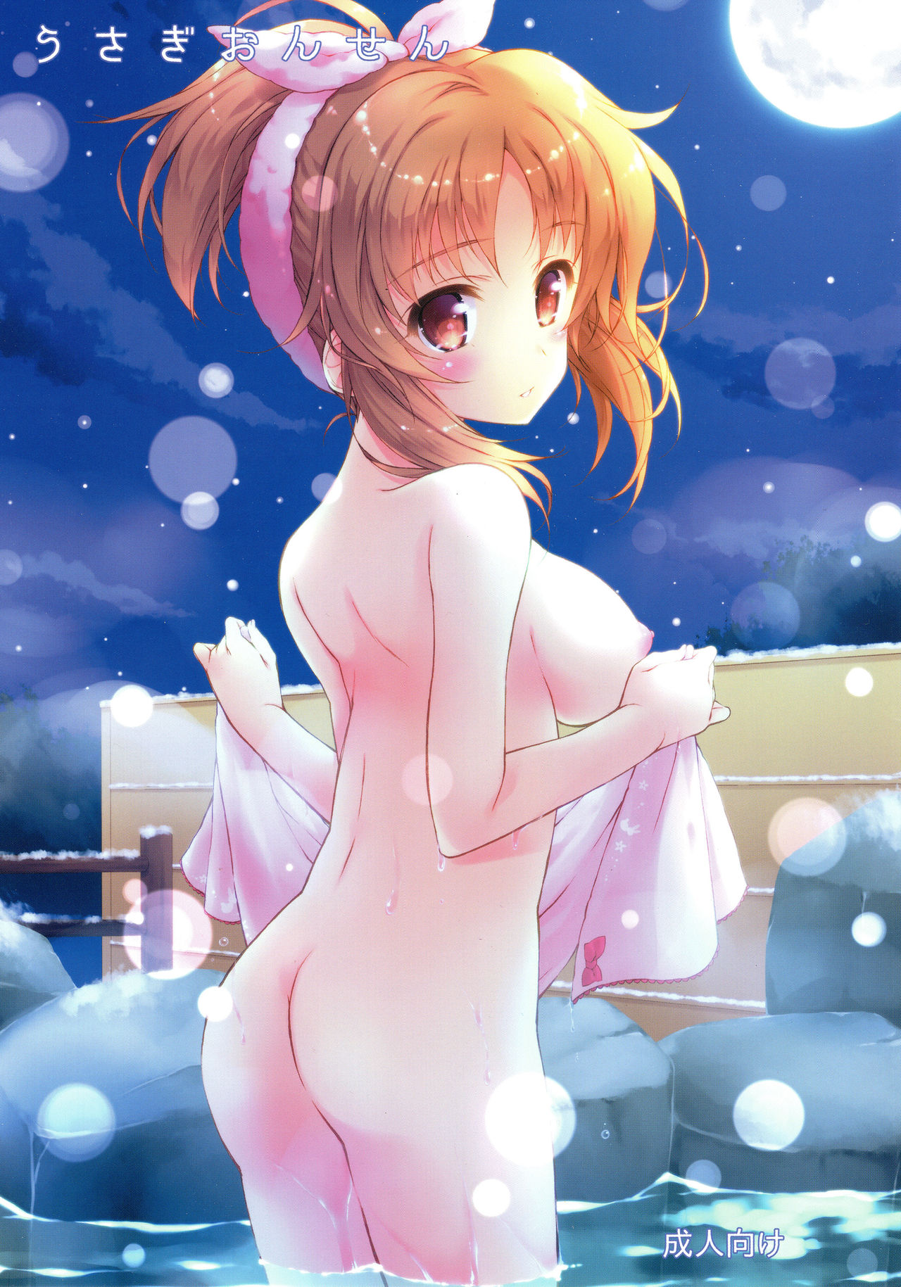 Usagi Onsen page 1 full