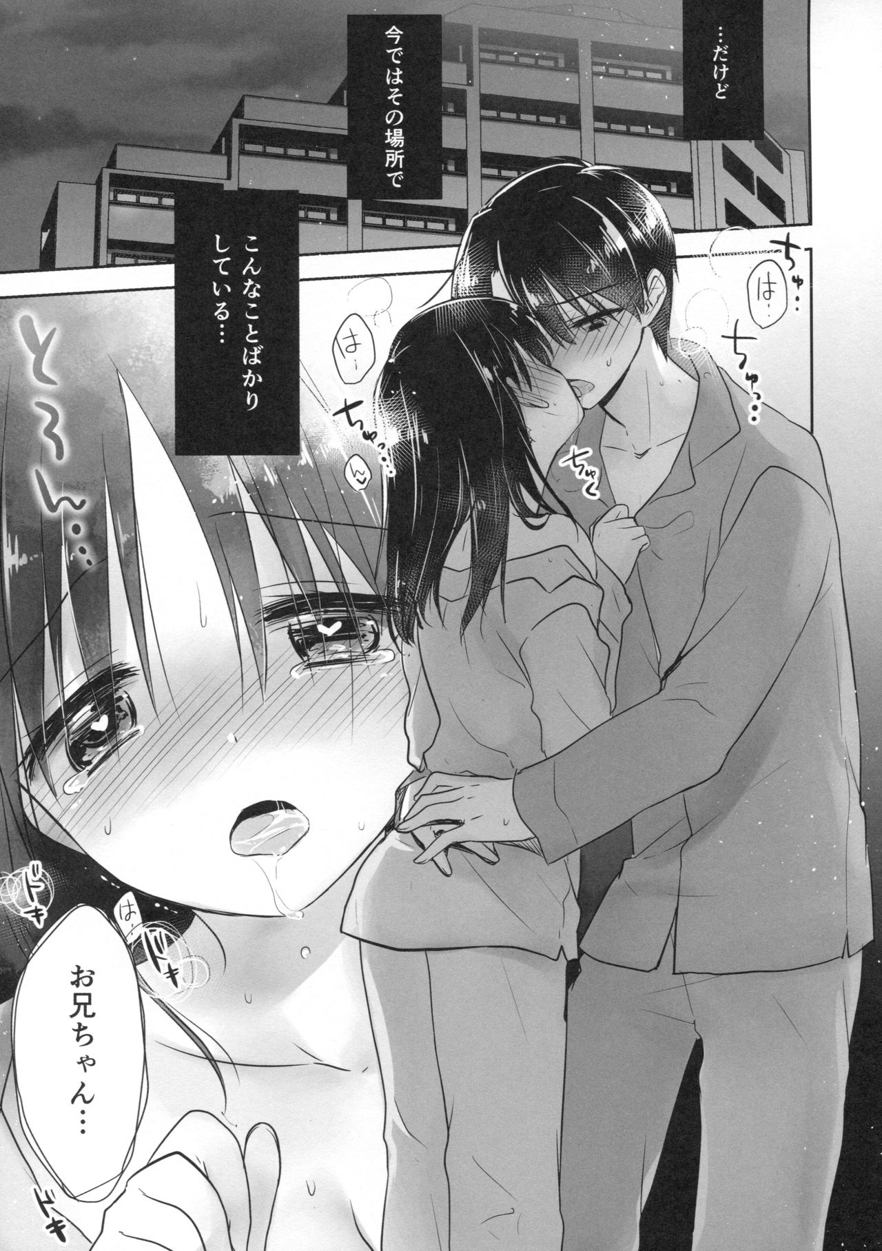 Odekake Sex page 7 full