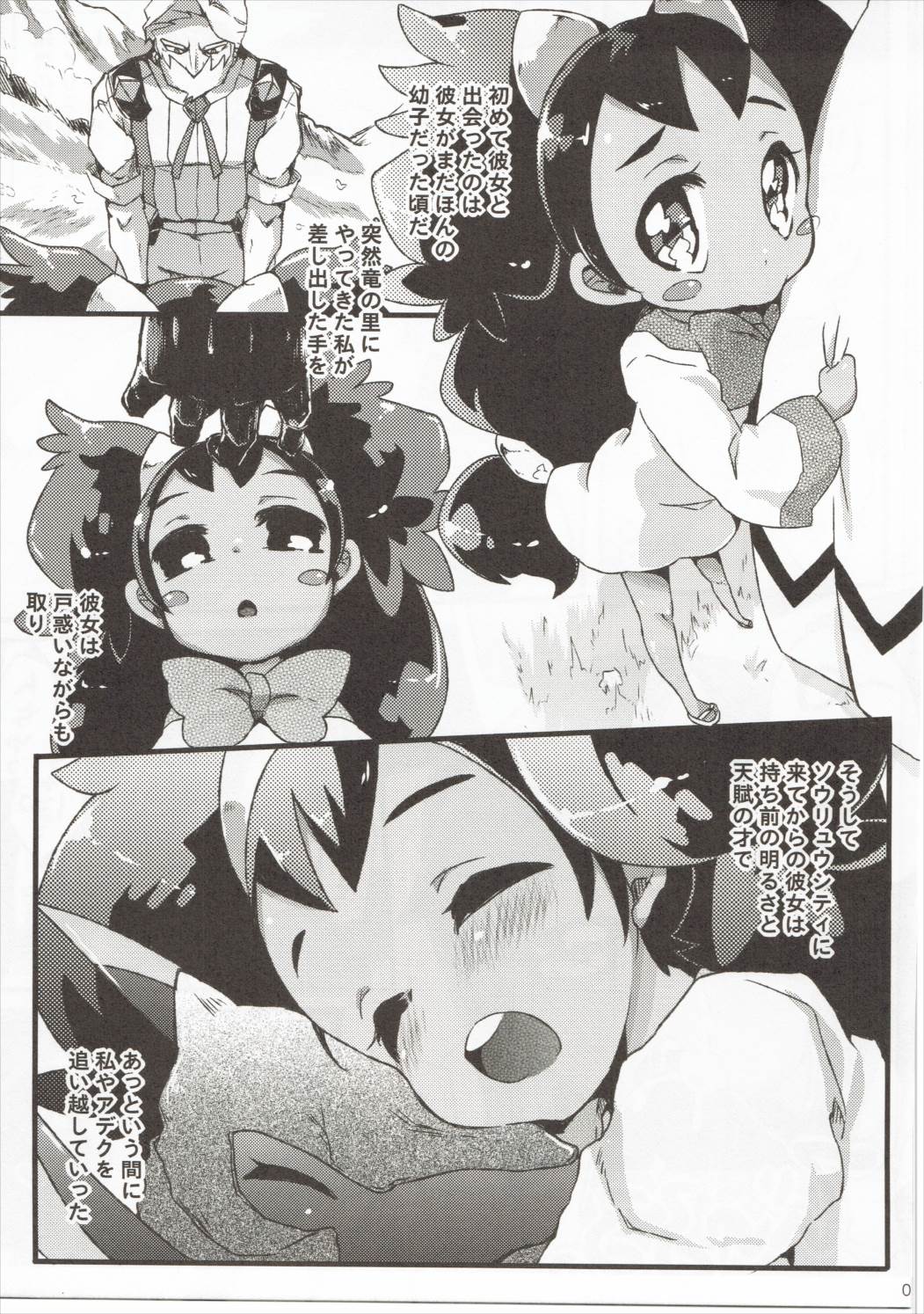 Ojii-chan Switch page 4 full