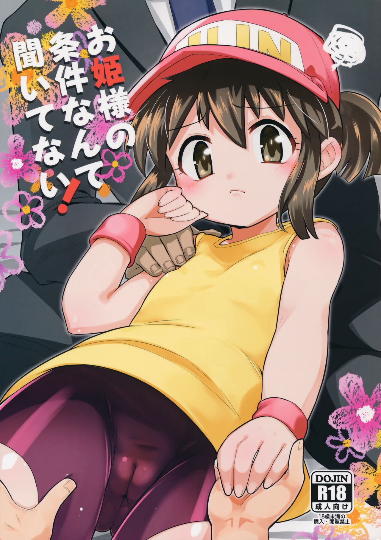 Ohime-sama no Jouken nante Kiitenai! page 1 full