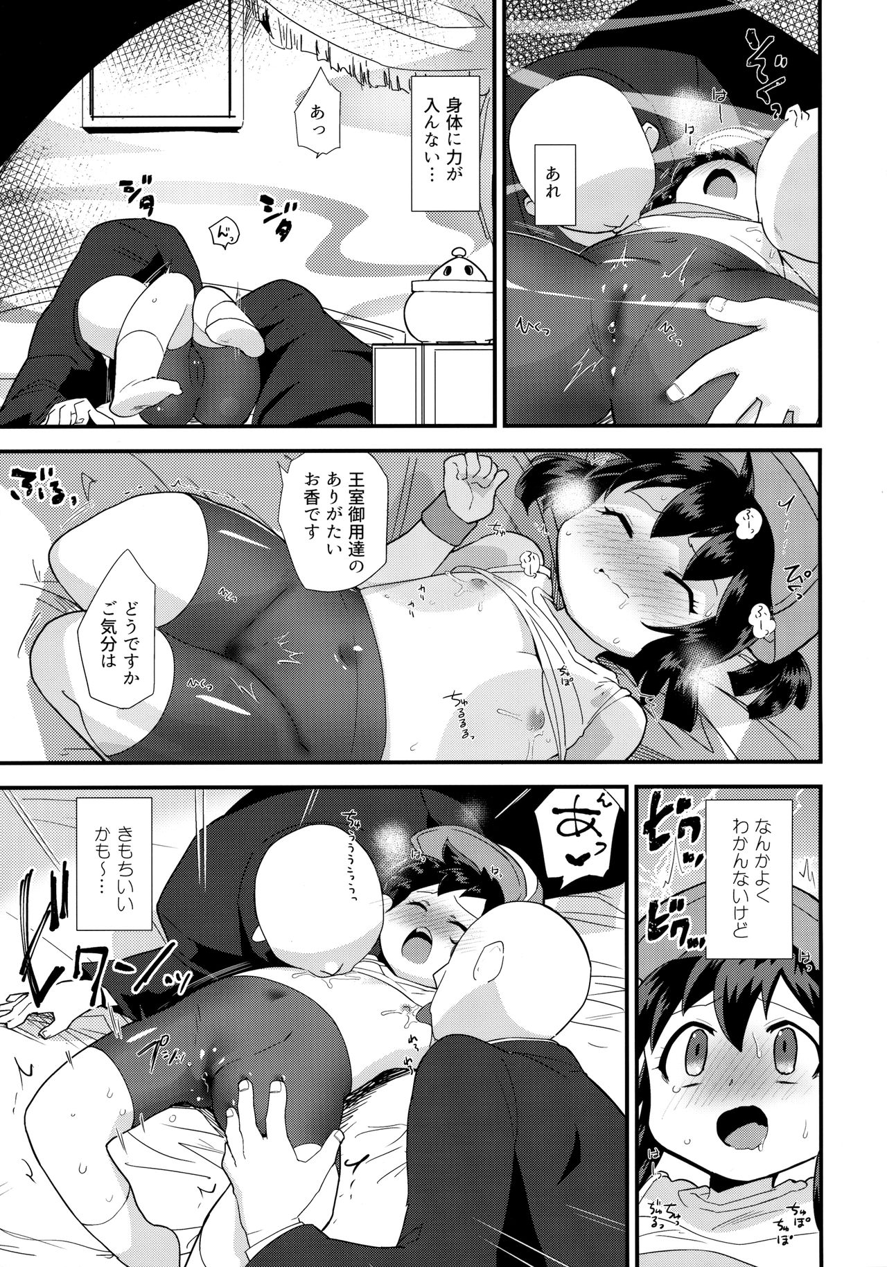Ohime-sama no Jouken nante Kiitenai! page 6 full