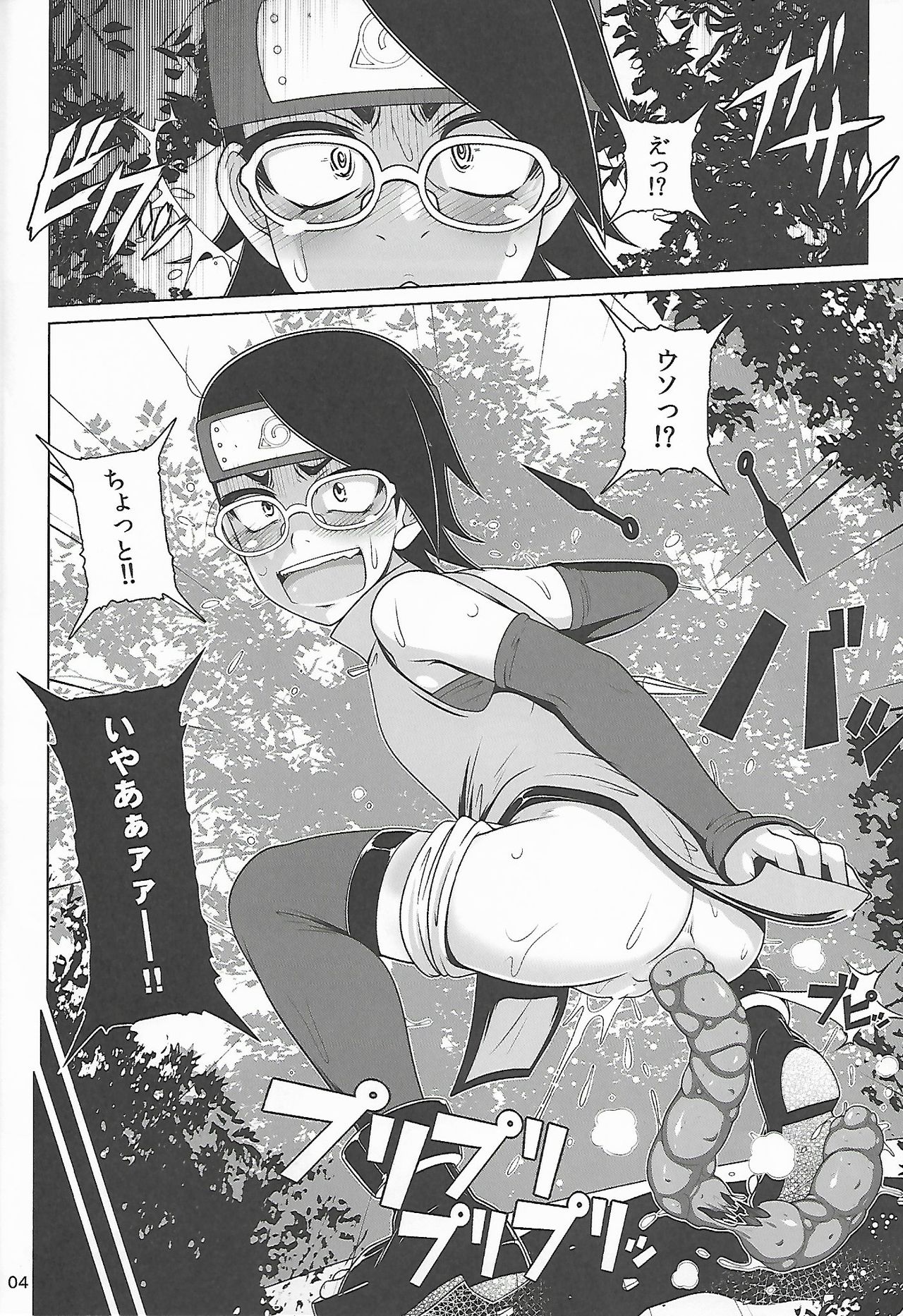 Shino Bitch page 4 full