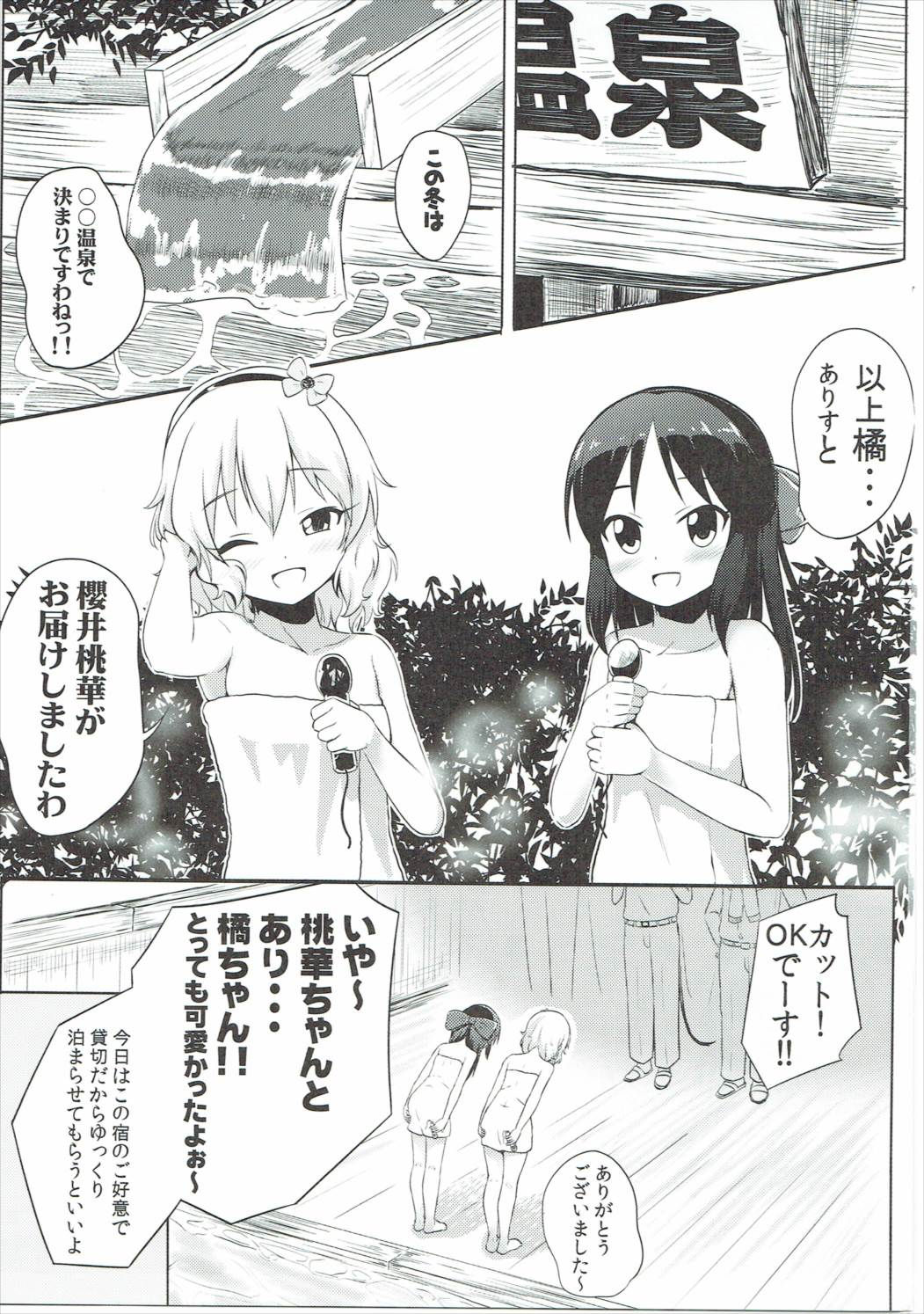 "Rouhou" Momoka to Arisu ga Sekkyokuteki ni Semattekurun daga page 2 full