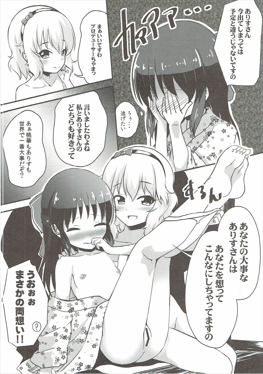 "Rouhou" Momoka to Arisu ga Sekkyokuteki ni Semattekurun daga page 9 full