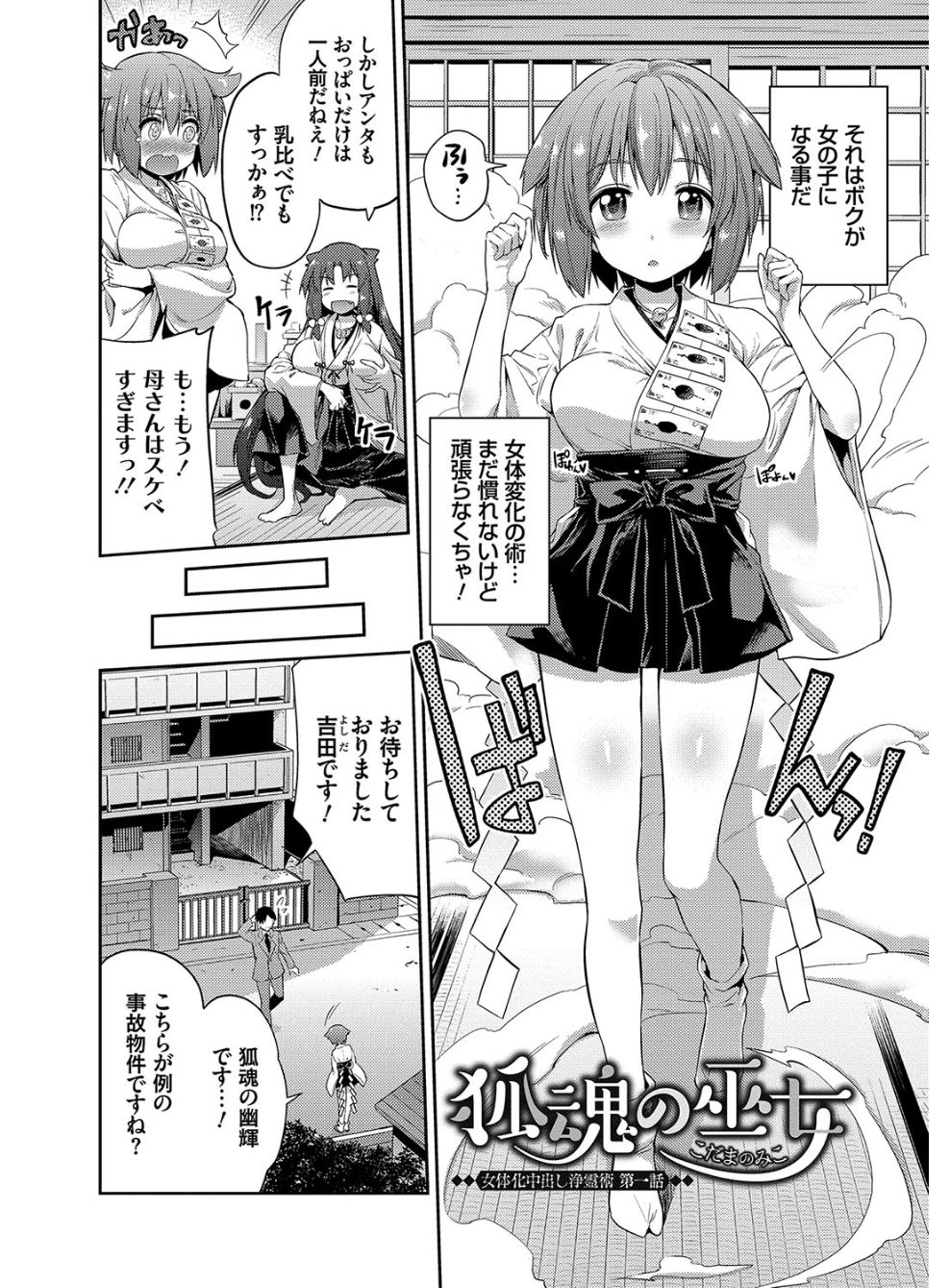 Hyoui Koukan page 7 full